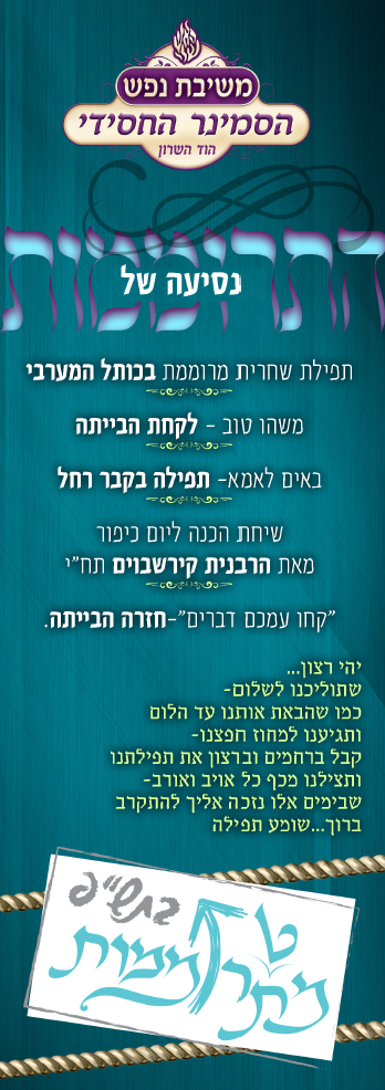 נסיעה של התרוממות 1.PNG