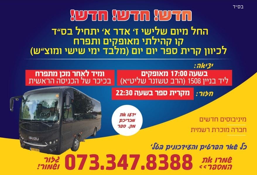 נסיעות למודיעין עילית (1).jpeg