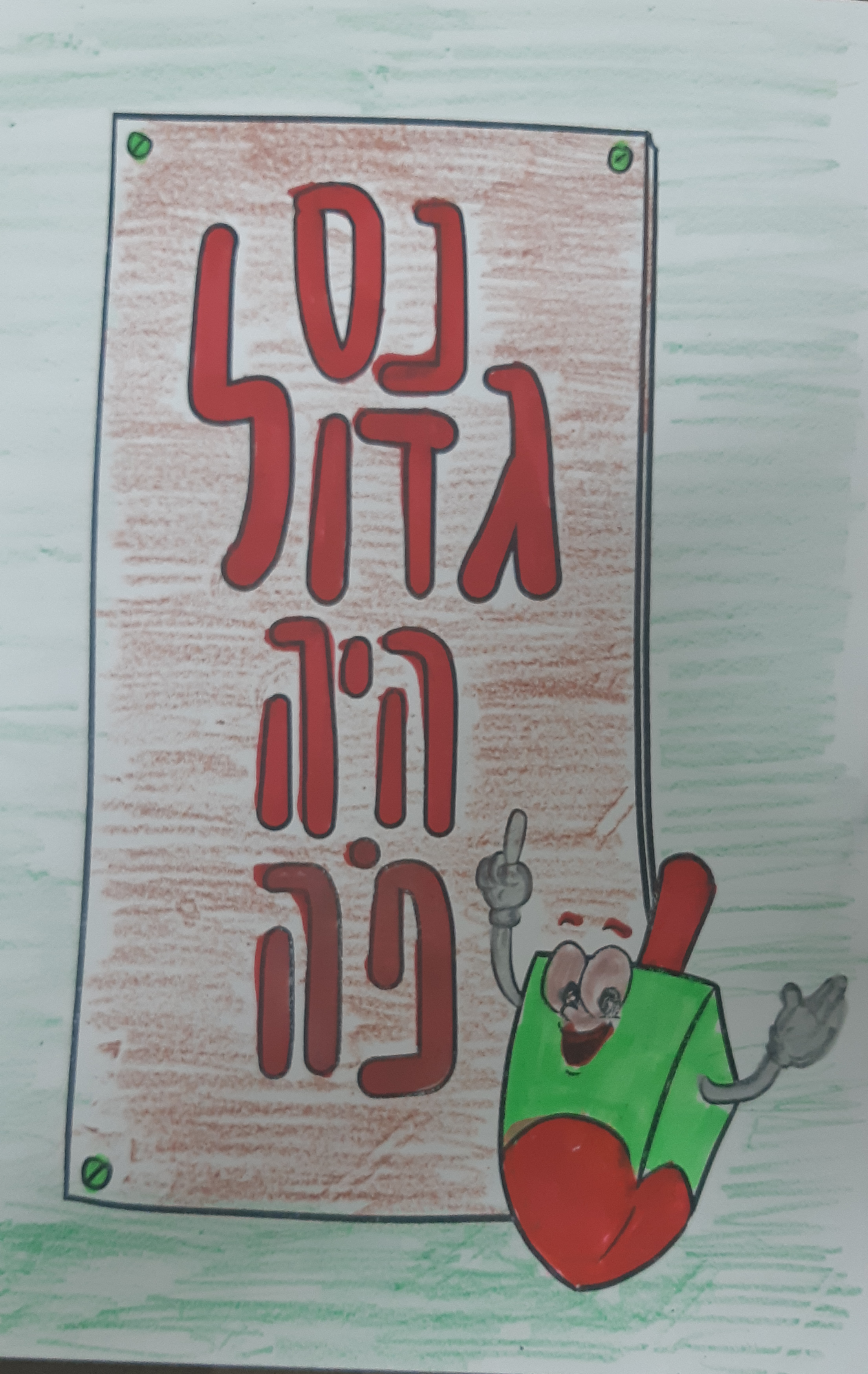 נס.png