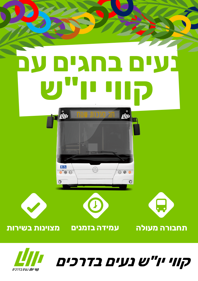 נעים בחגים עם קווי יוש.png