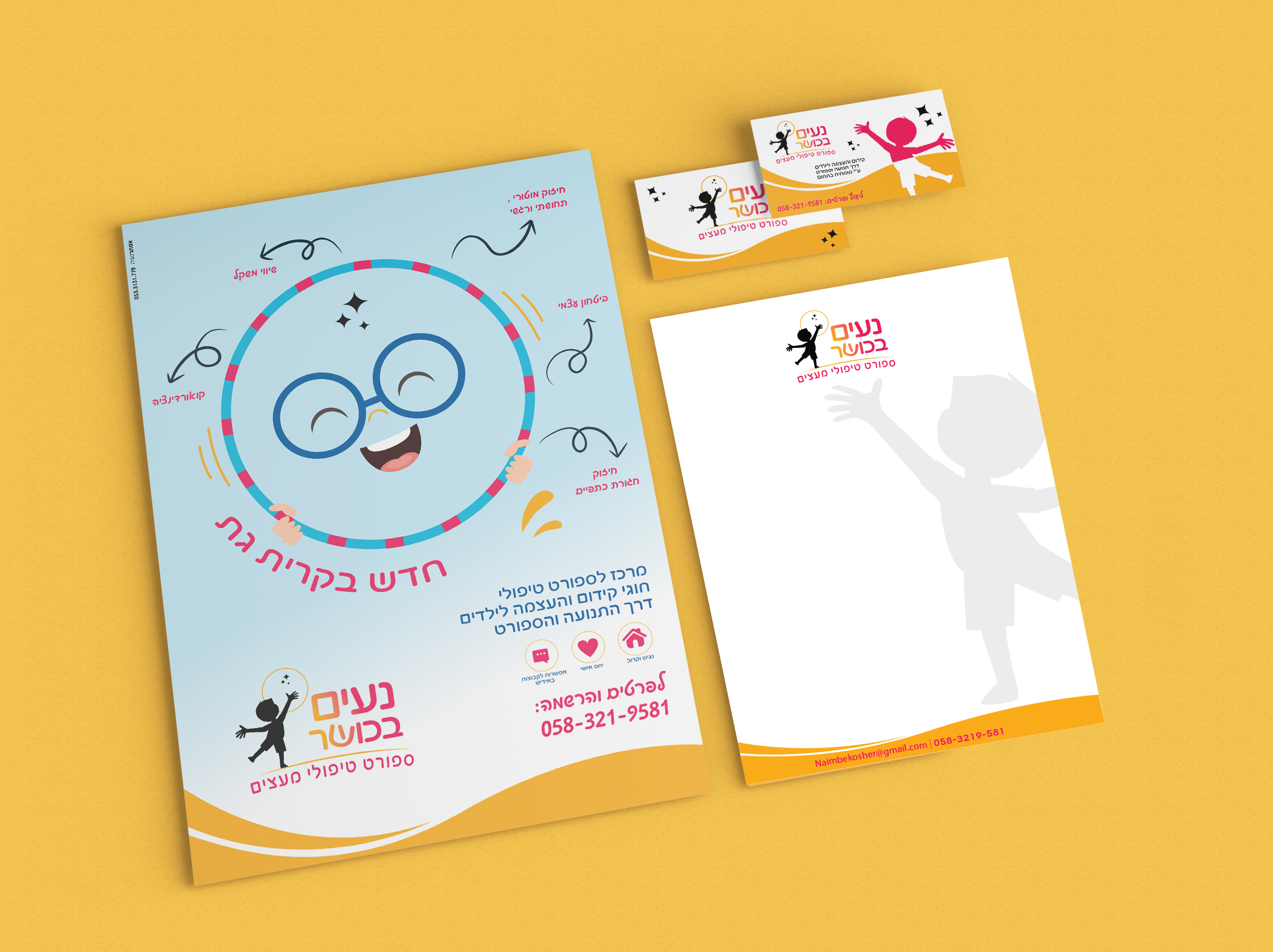 נעים כושר.jpg