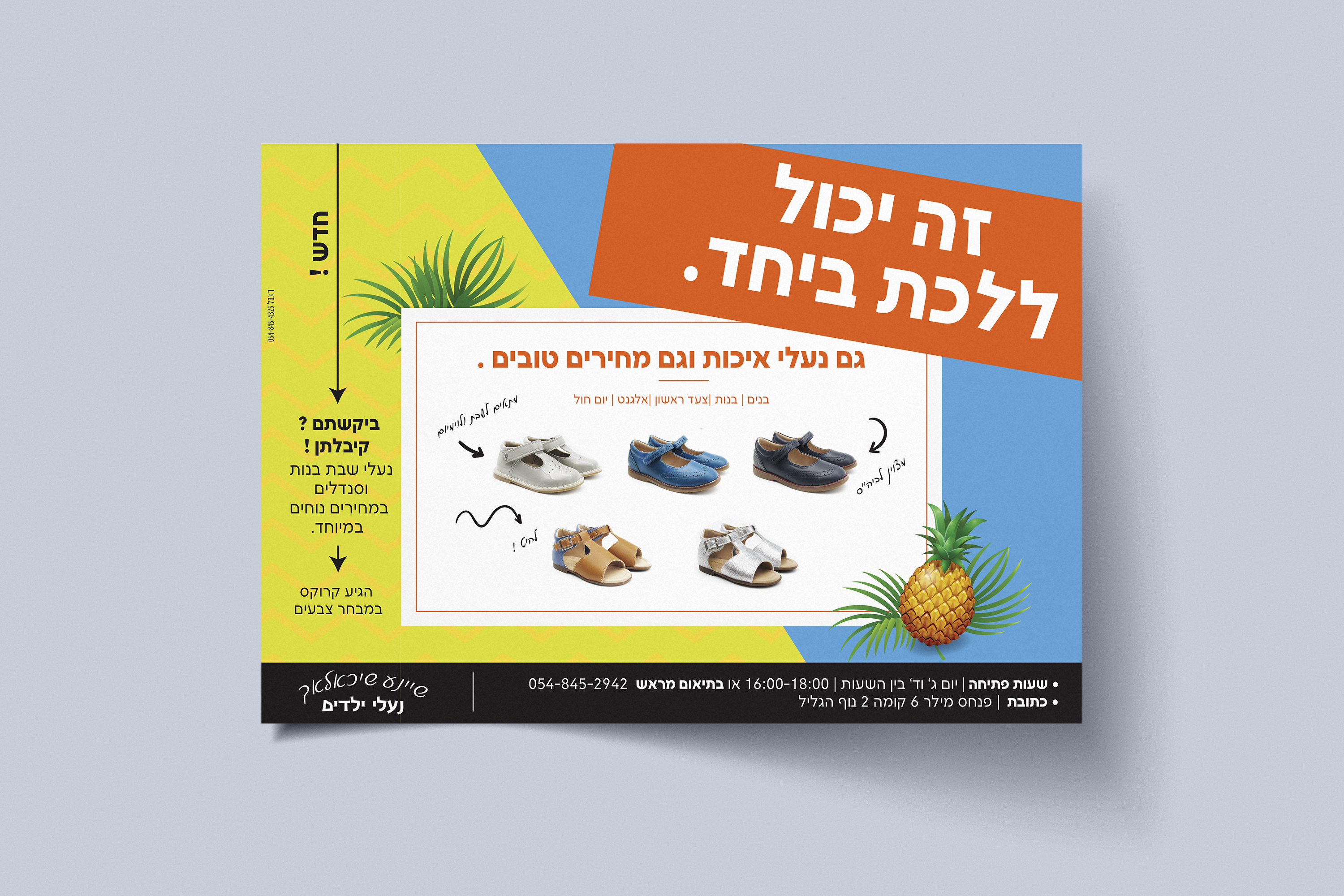 נעלי ילדים הדמיה.jpg