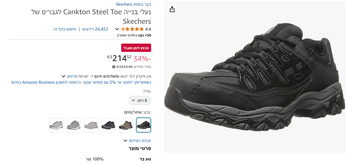 נעלי סקצרס.png