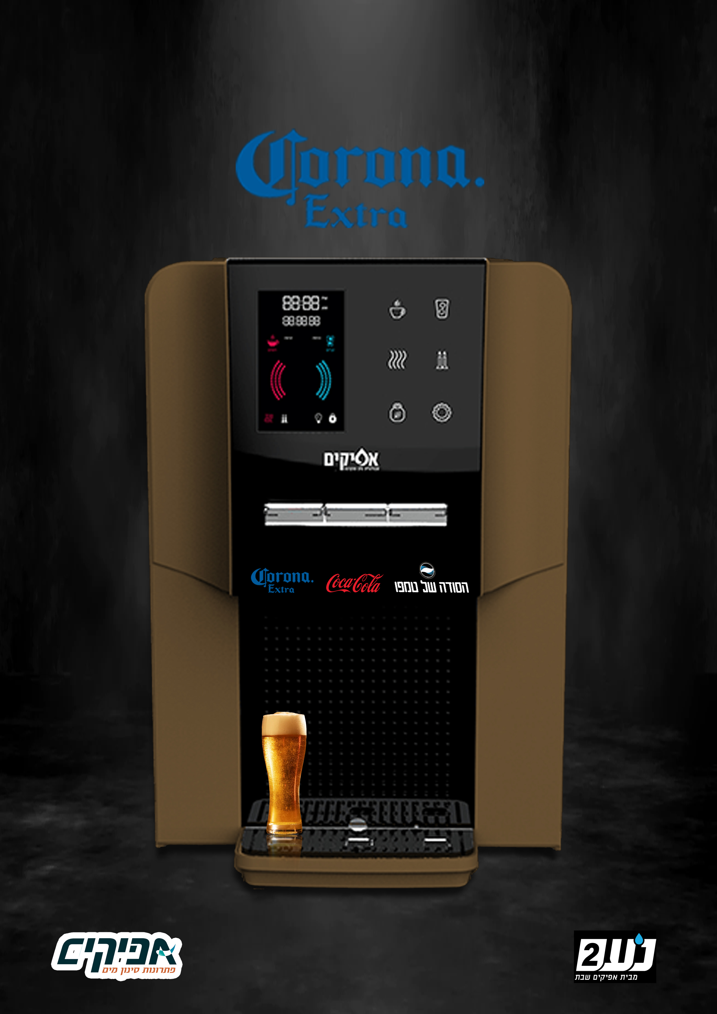 נעם 2 בירה.jpg