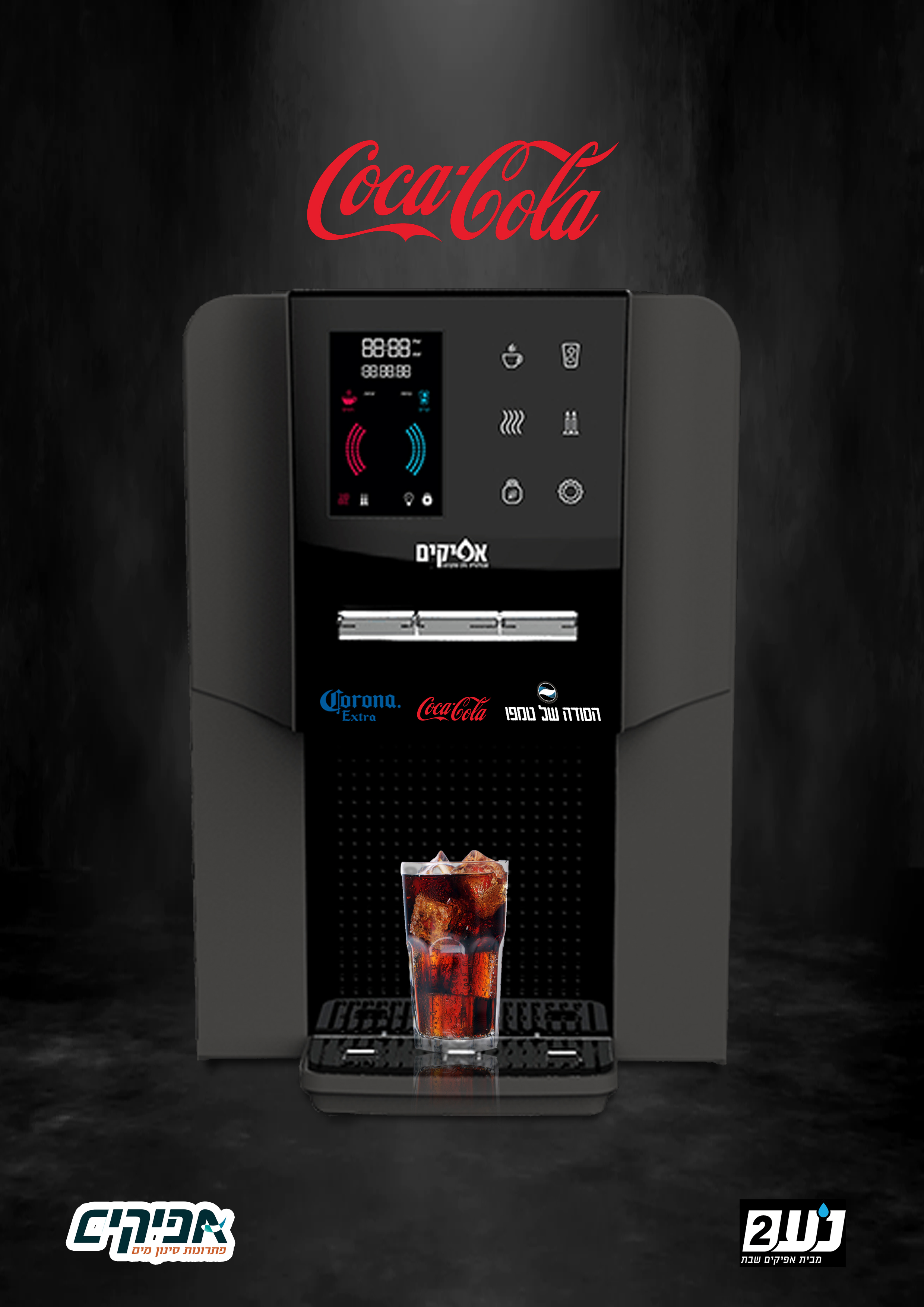 נעם 2 קוקה קולה.jpg