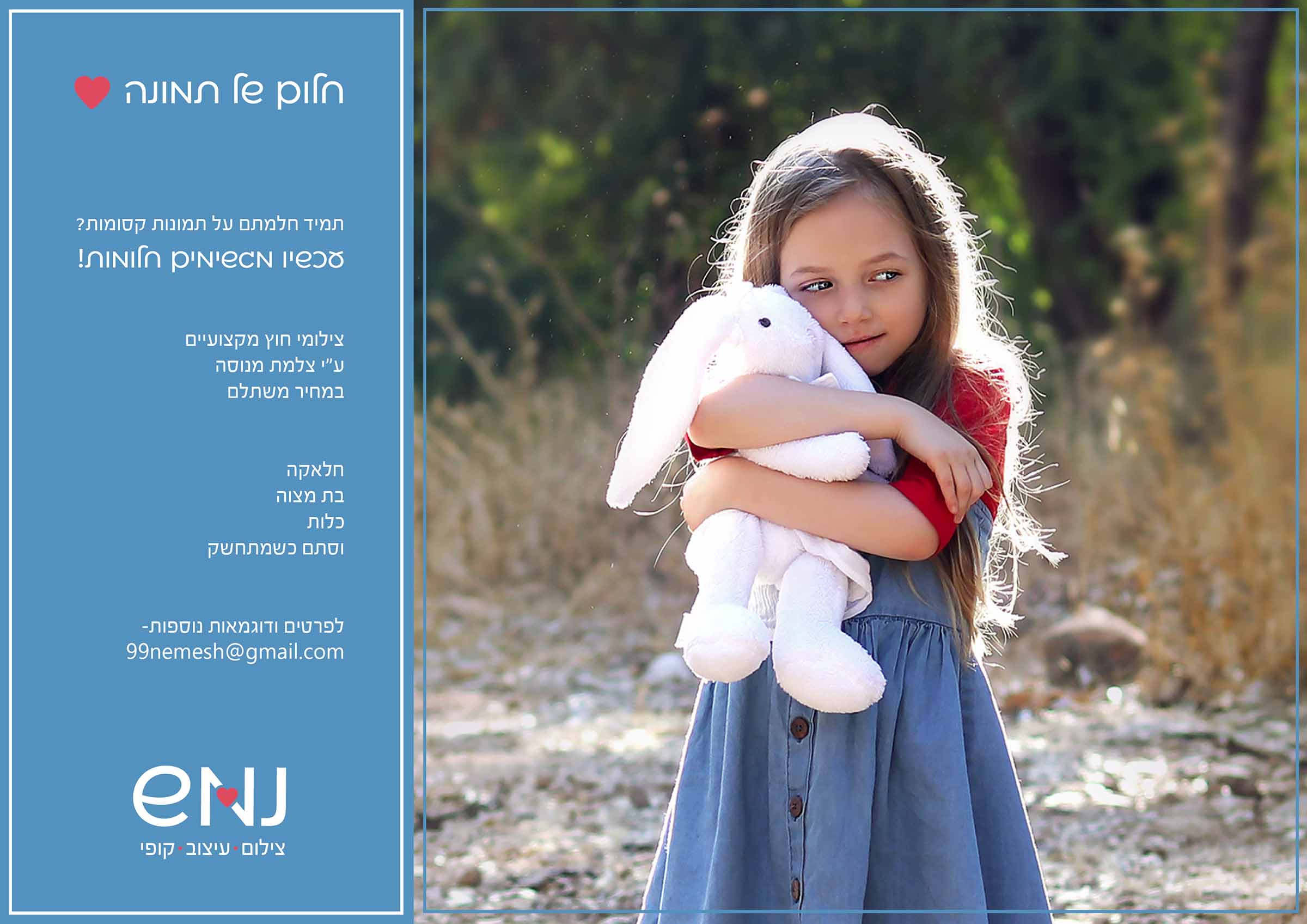 נעמה פרסומת.jpg