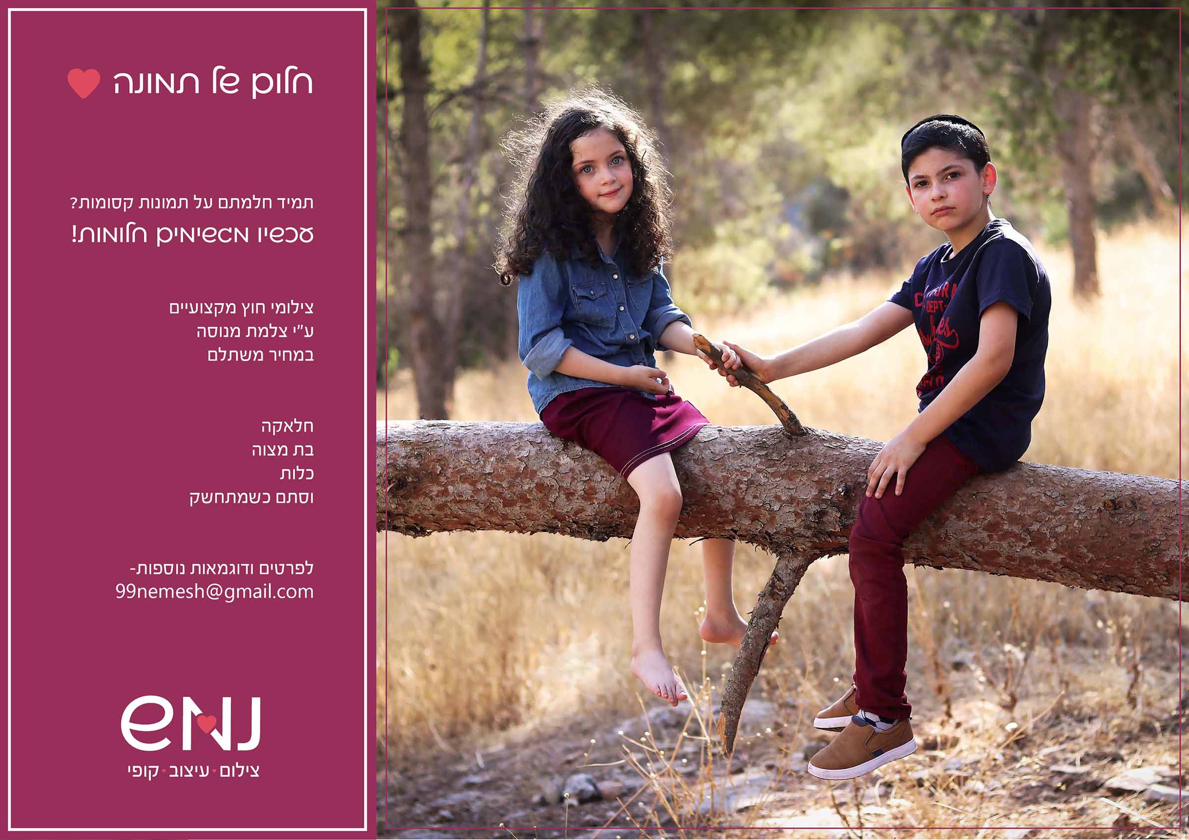 נעמה פרסומת2.jpg