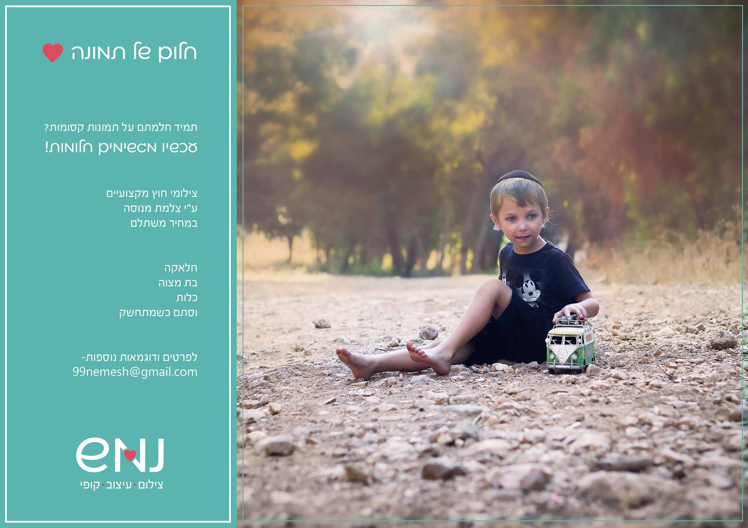 נעמה פרסומת3.jpg