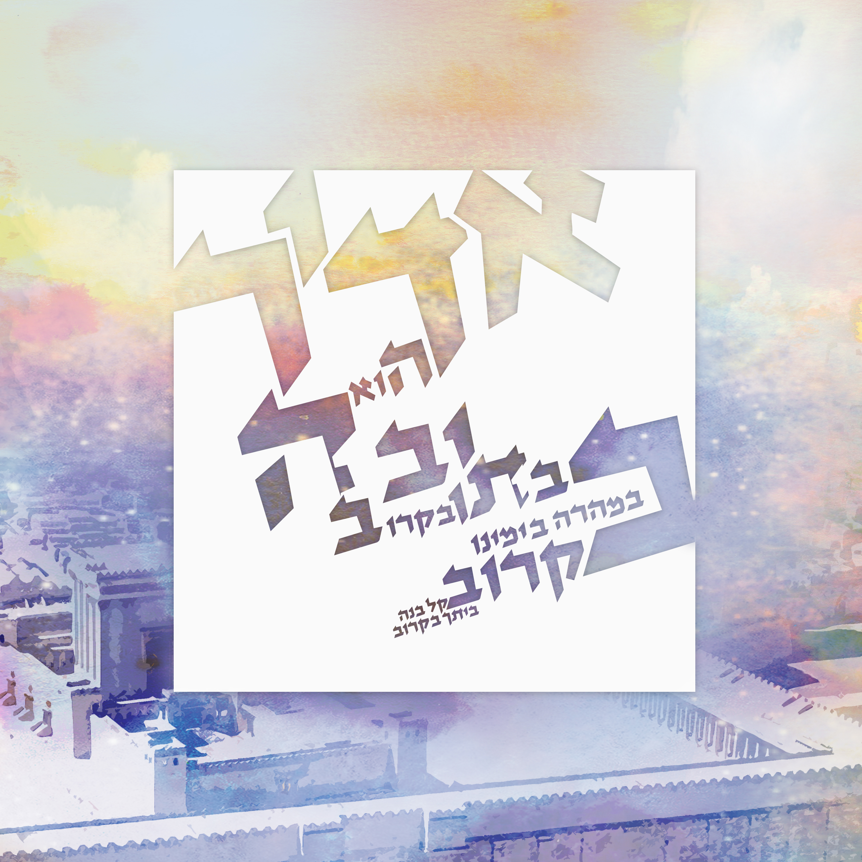 נעמי אליאב.jpg