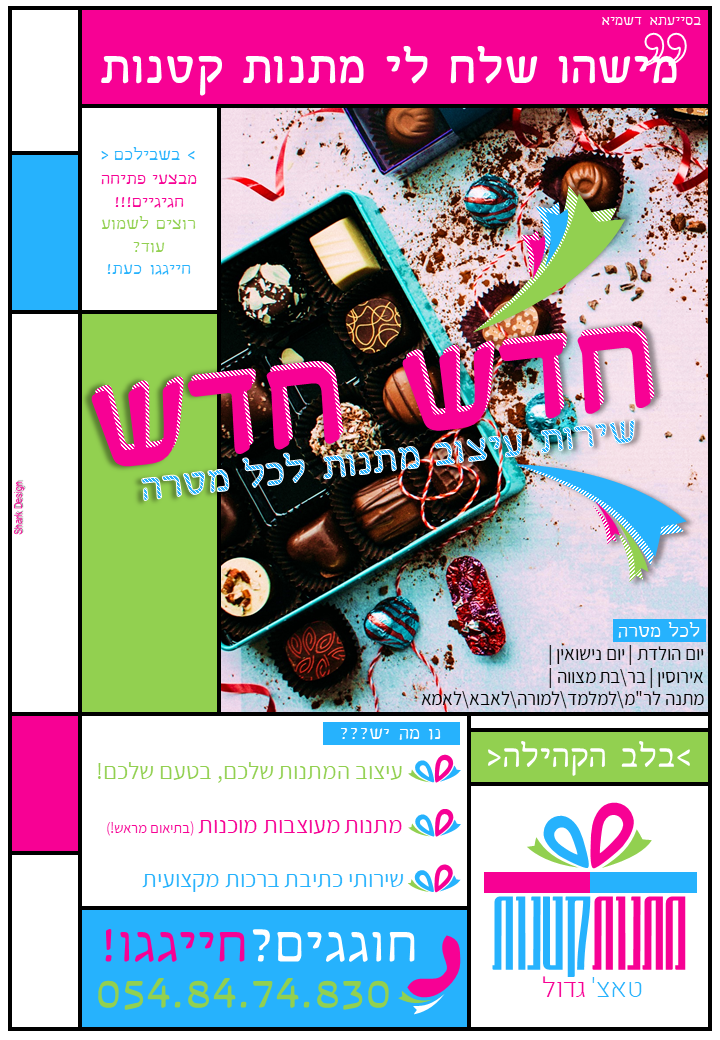 נעמי מודעה מתנות קטנות 2.png