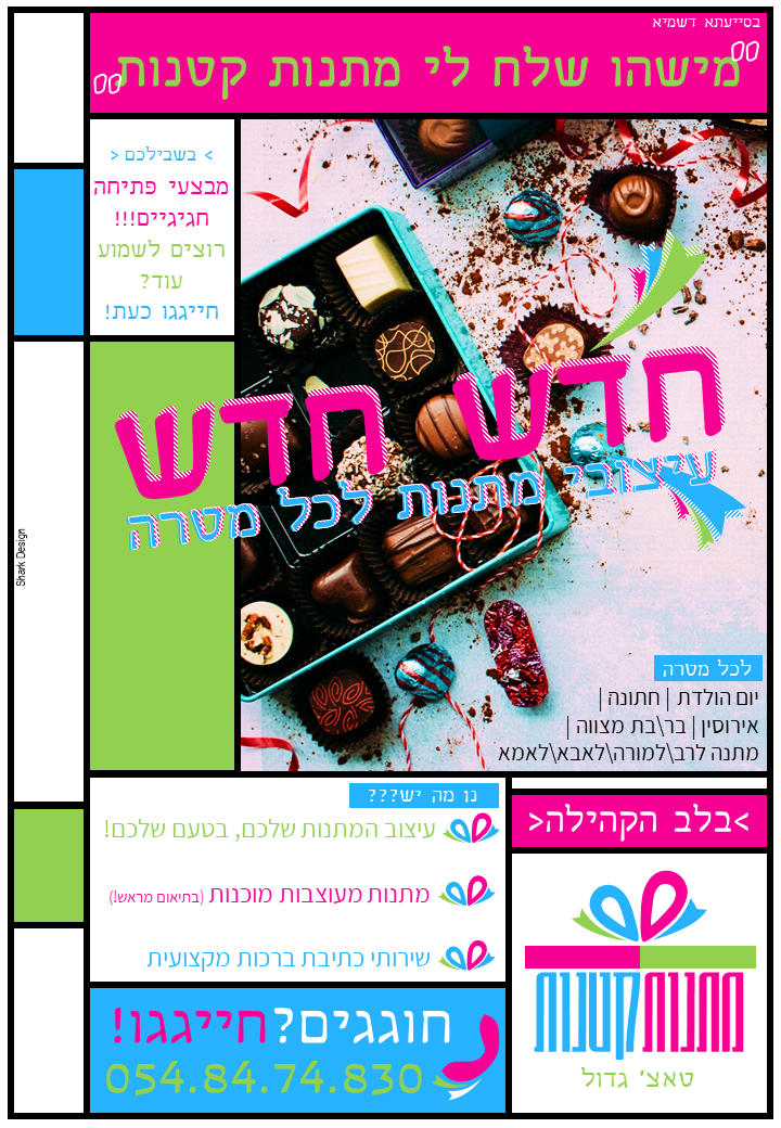 נעמי מודעה מתנות קטנות.png