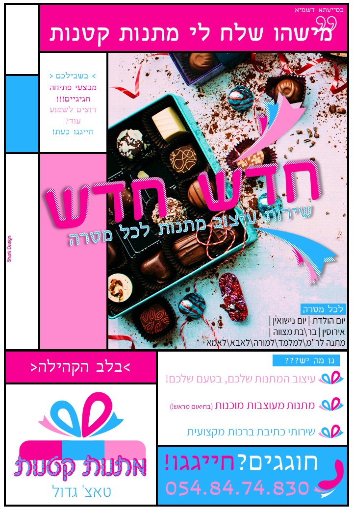 נעמי מודעה מתנות קטנות .png