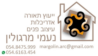 נעמי מרגולין.jpg