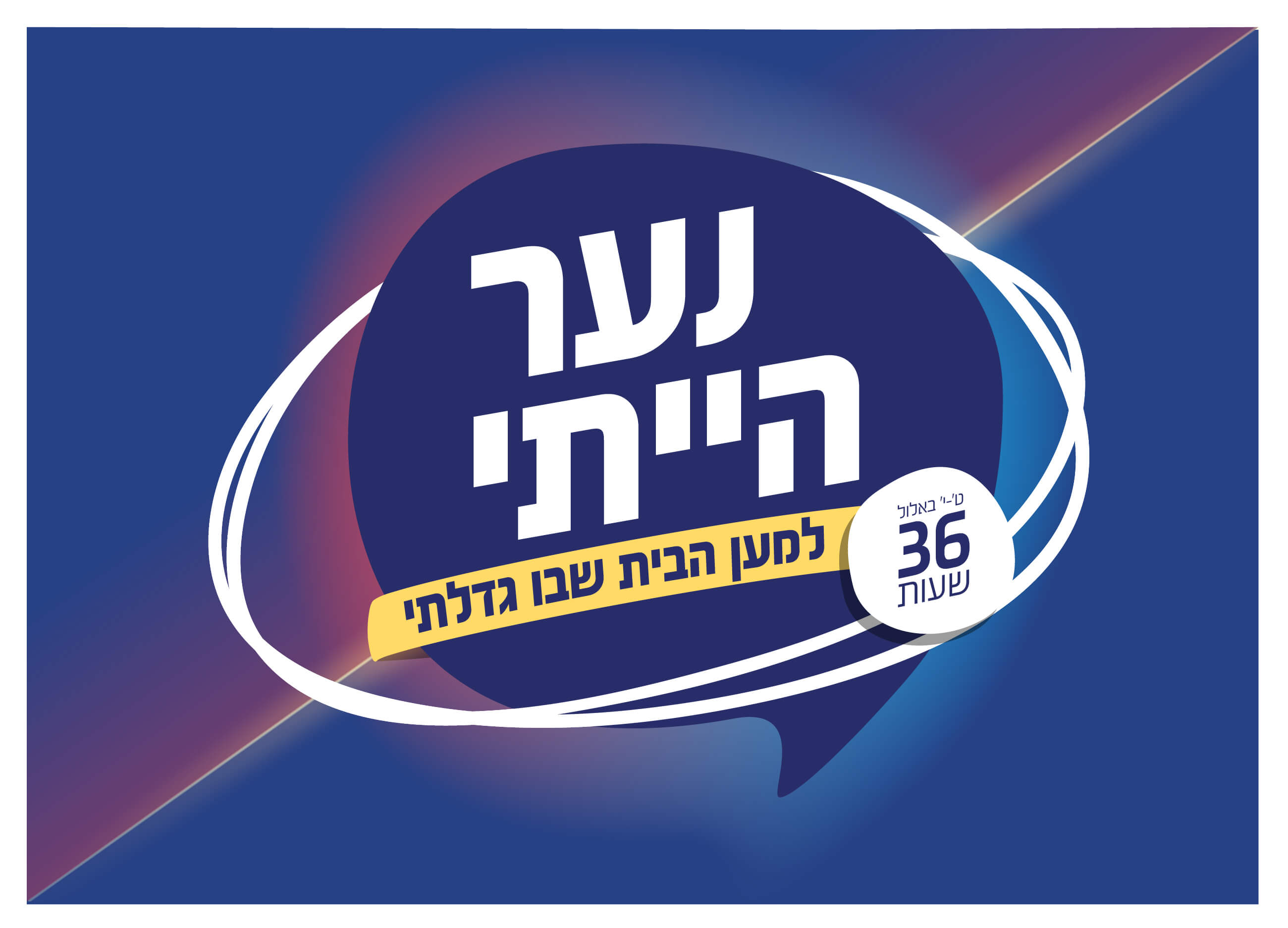 נער הייתי סופי-01.jpg