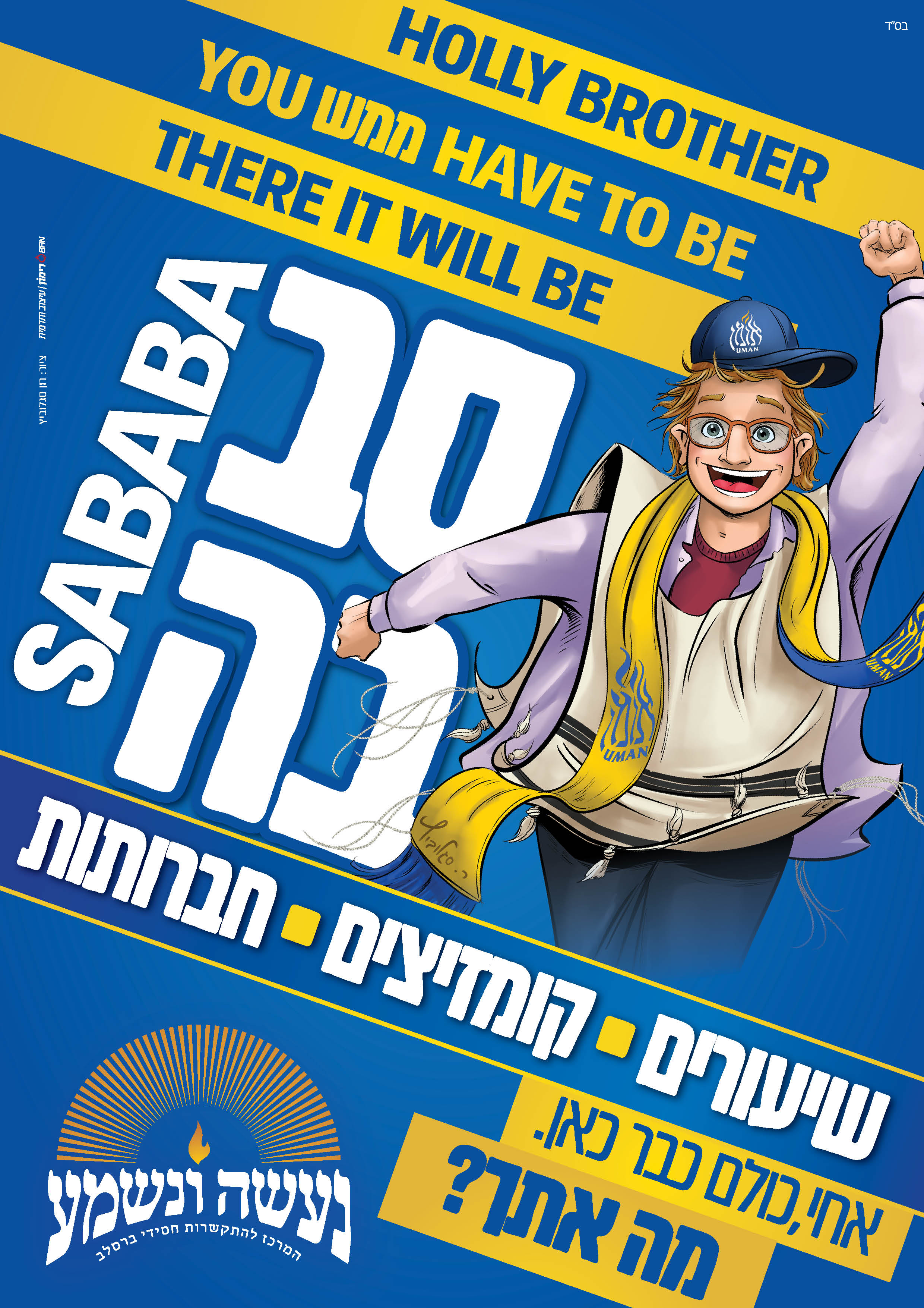 נעשה ונשמע תשעט.jpg