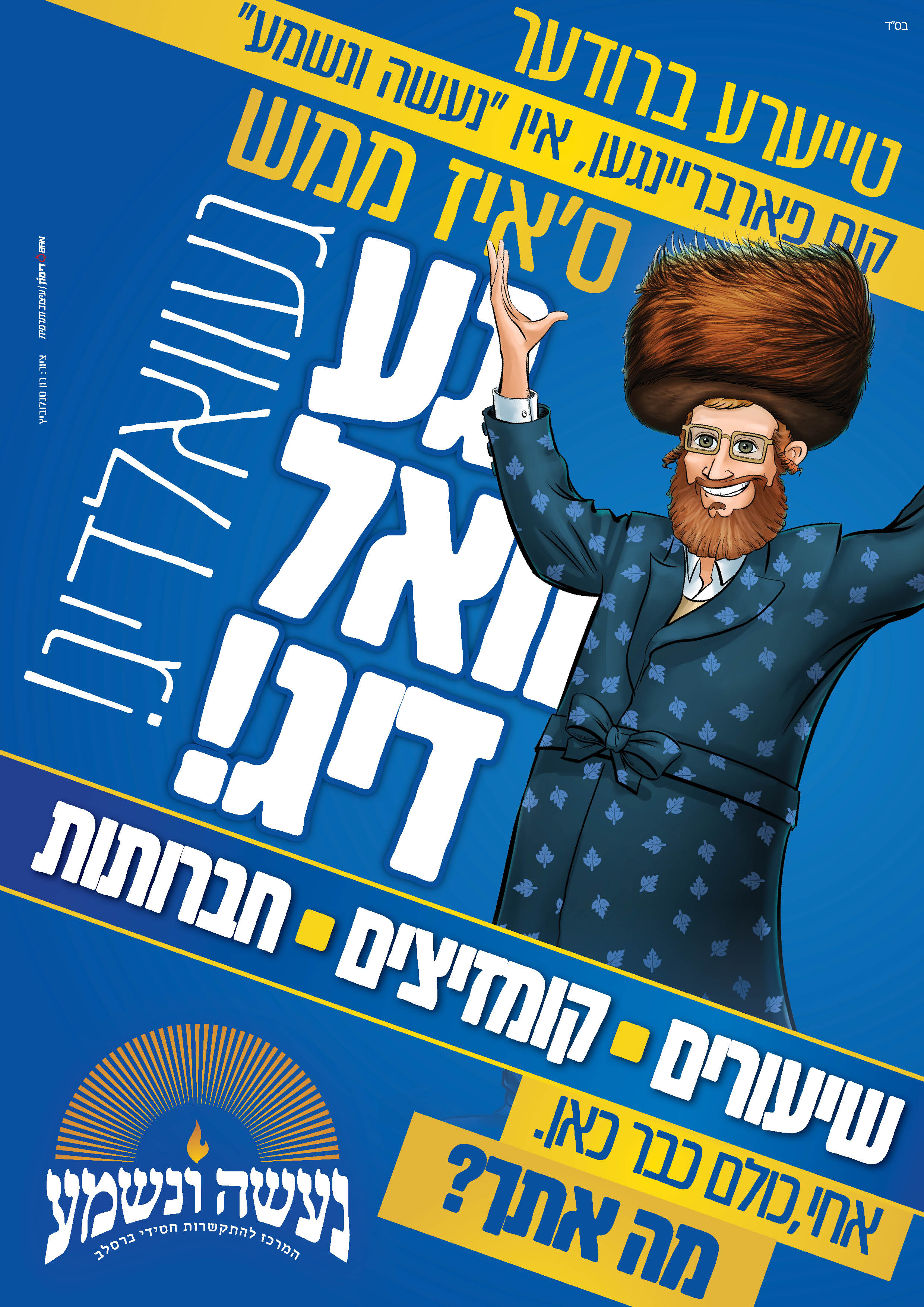 נעשה ונשמע תשעט2.jpg