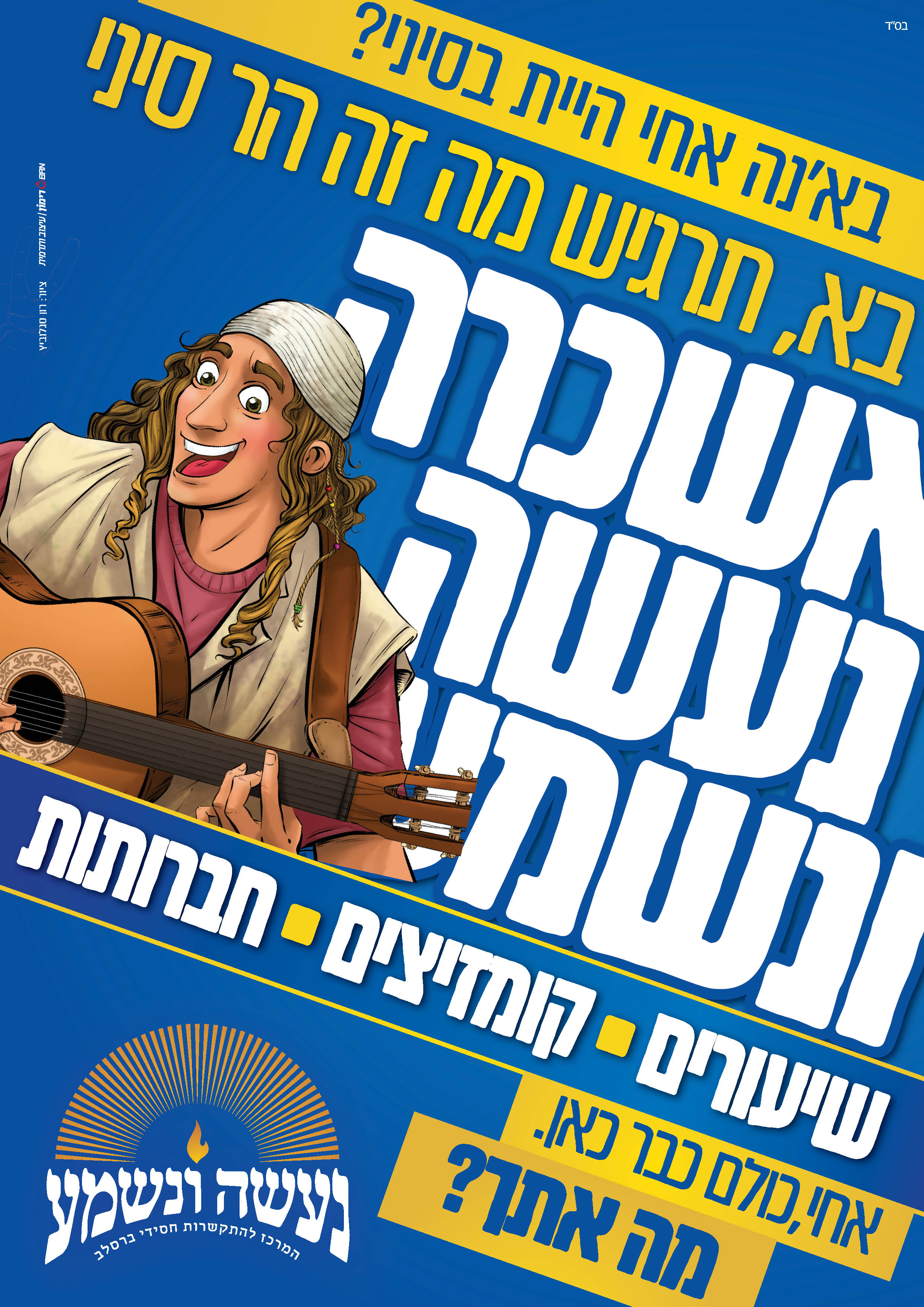 נעשה ונשמע תשעט3.jpg