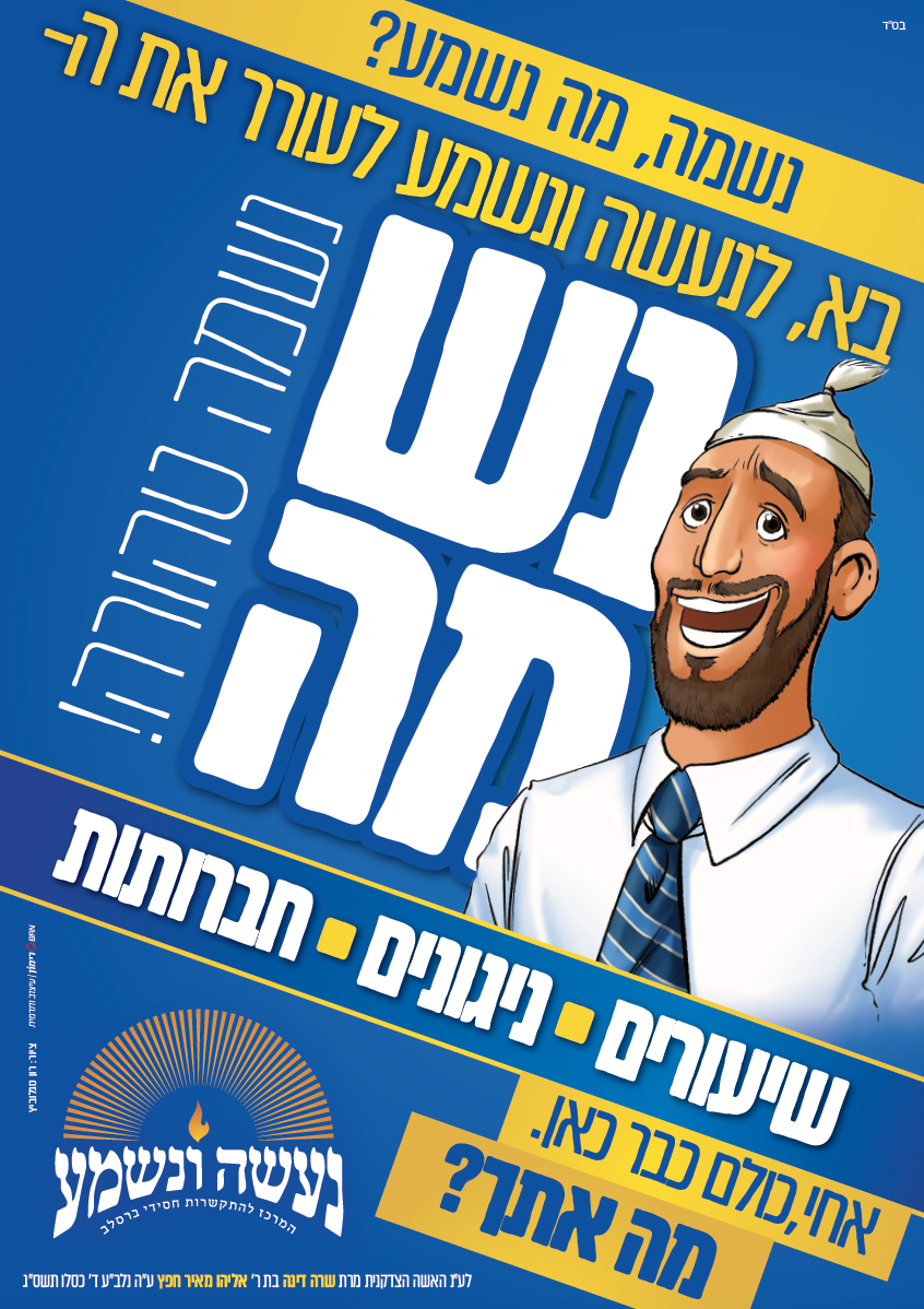 נעשה ונשמע תשעט4.jpg