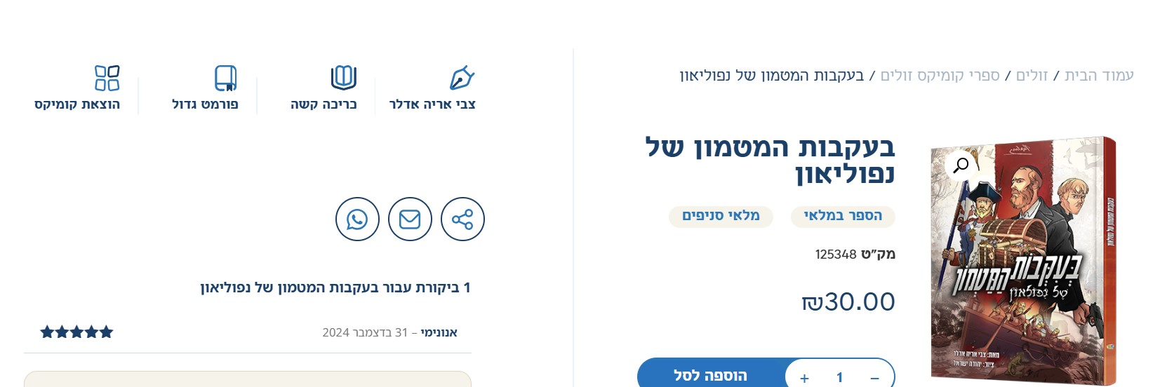 נפוליאון 2.jpg