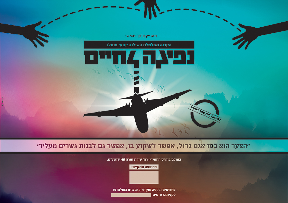 נפילה לחיים 02.jpg