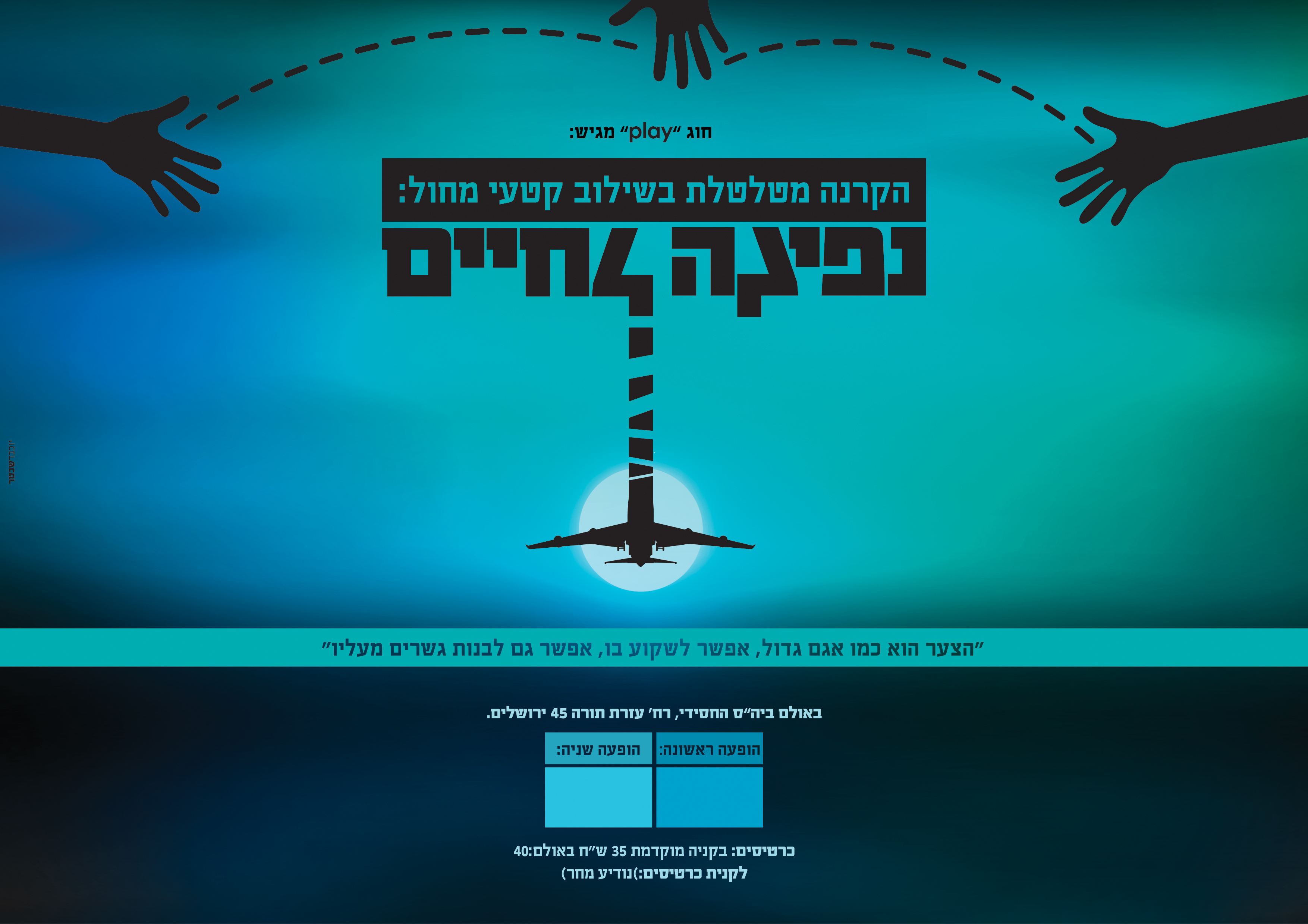 נפילה לחיים.jpg