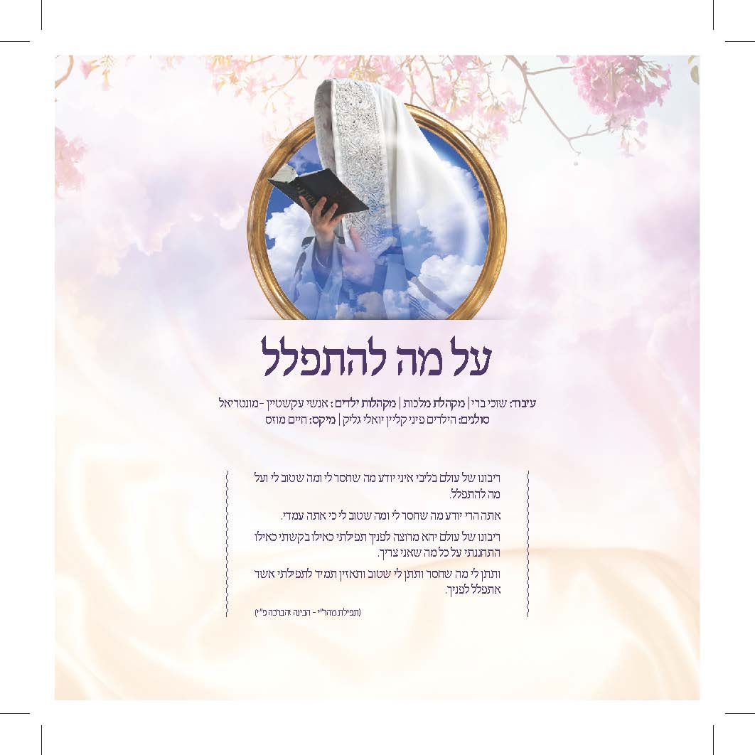 נפלאים - חוברת_עמוד_5.jpg