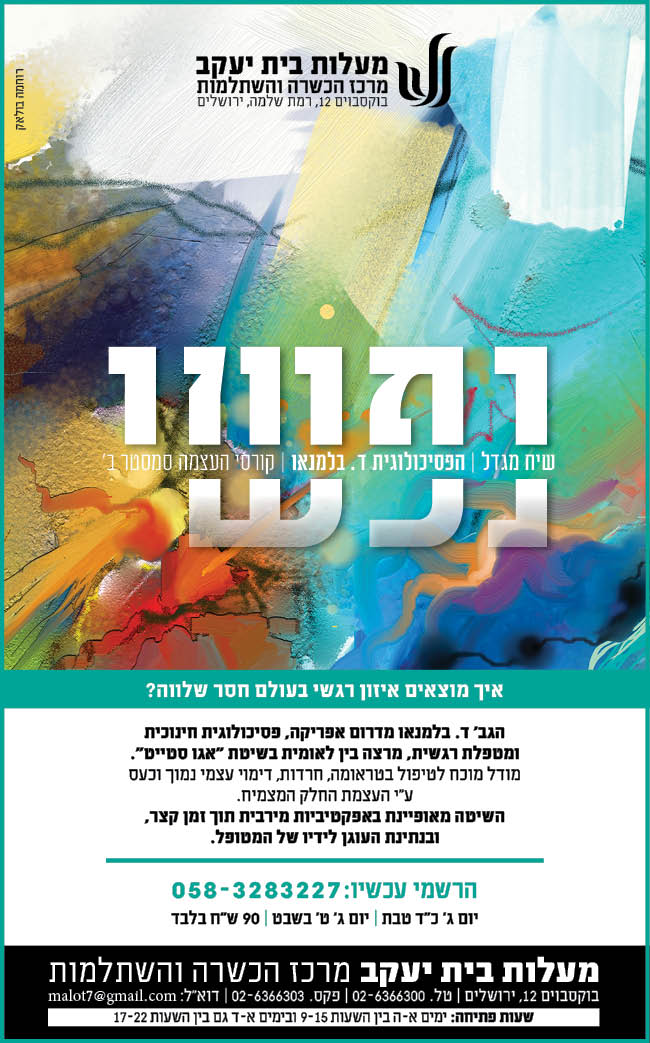 נפשי - בלמנאו בעזרת ה.jpg