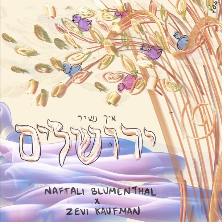 נפתלי בלומנטל & זאבי קאופמן - איך נשיר ירושלים.jpg