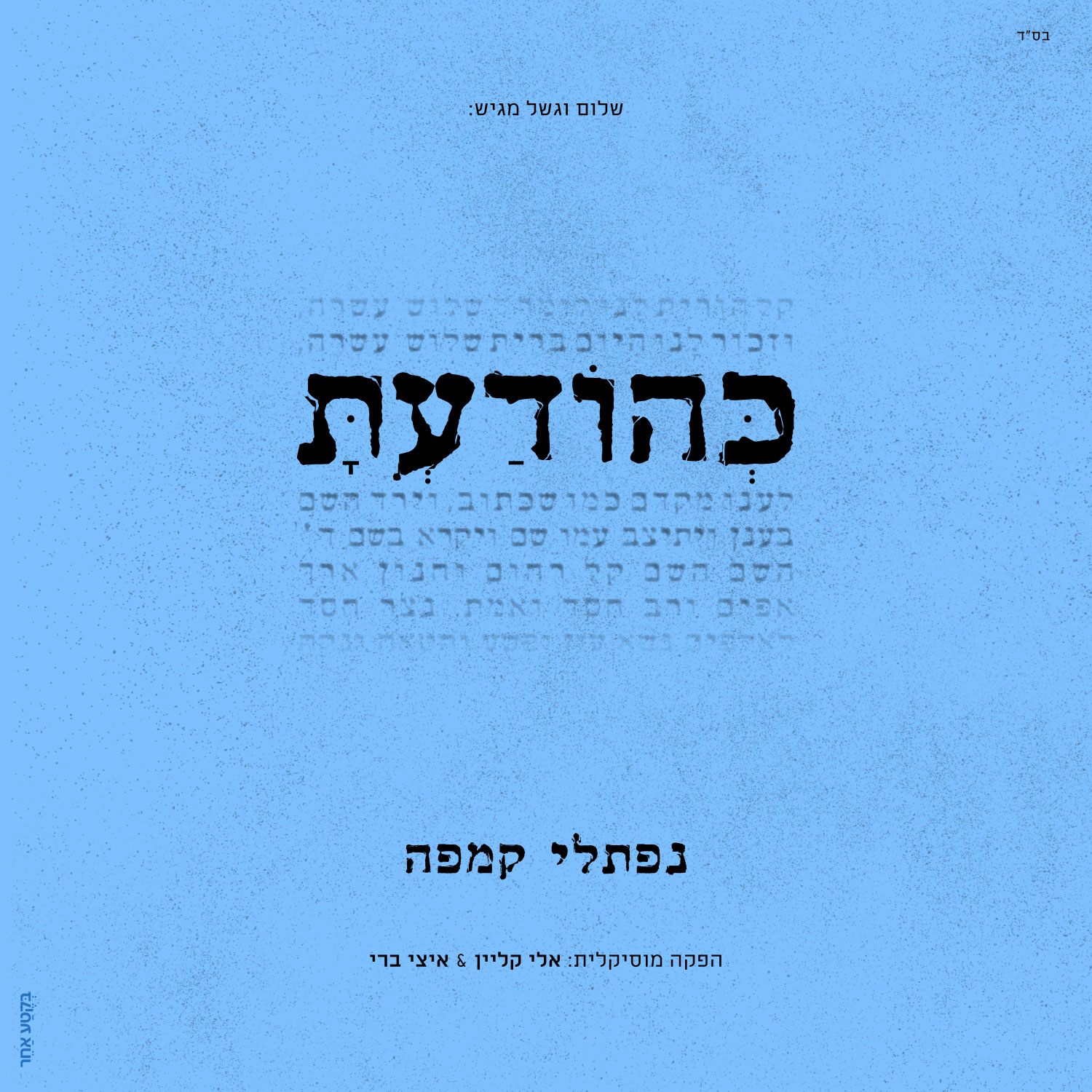 נפתלי קמפה - כהודעת.jpg