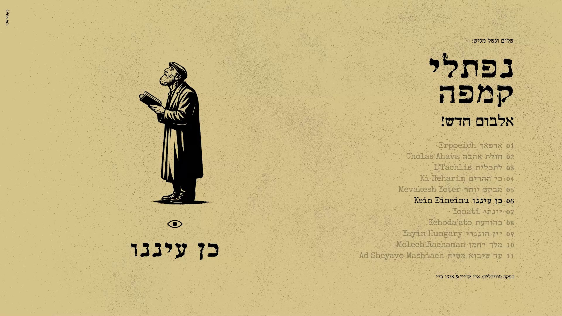 נפתלי קמפה - כן עינינו.jpg