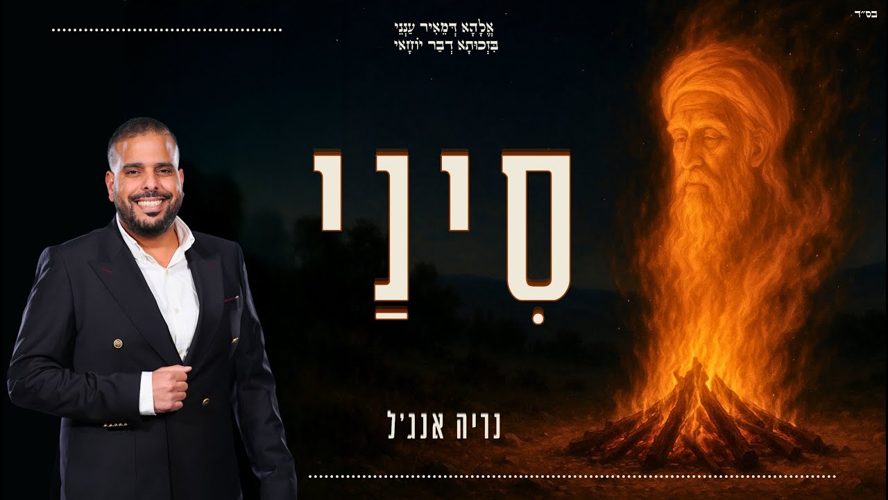נריה אנג'ל - סיני.jpg