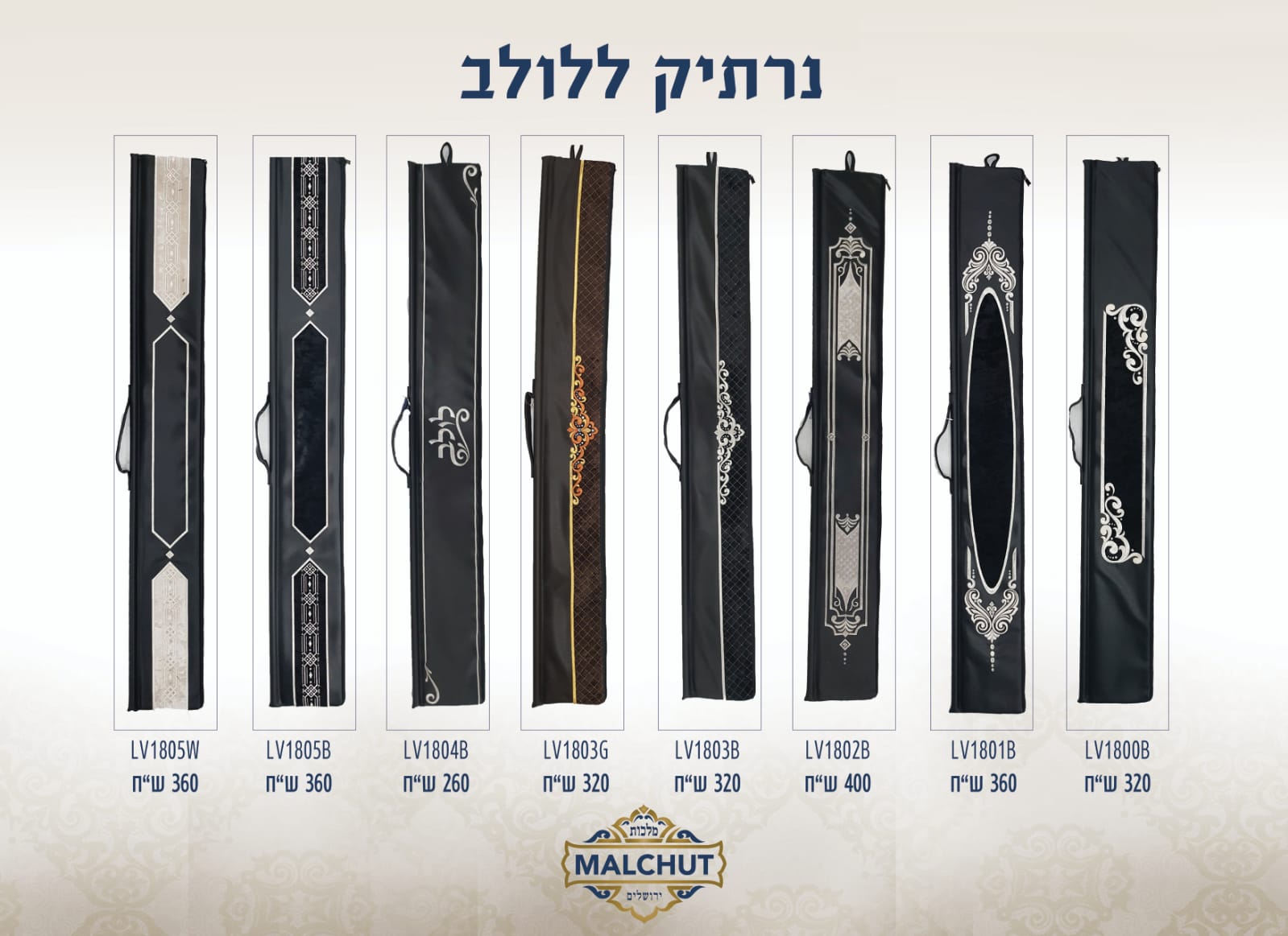 נרתיק ללולב.jpg