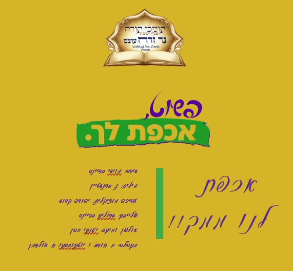 נר זרח עוצם.jpg