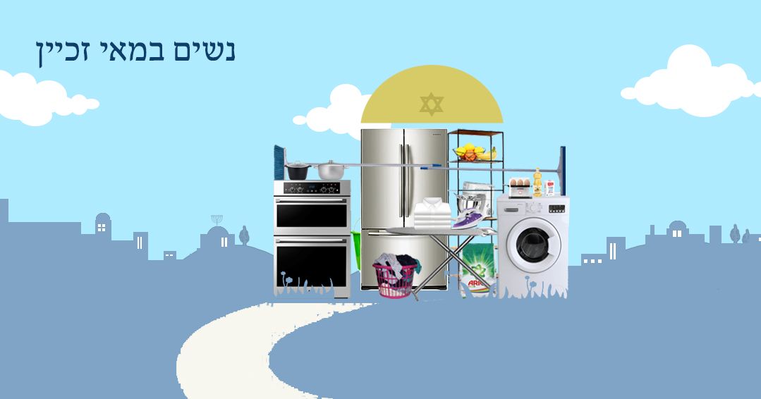 נשים במאי זכיין.jpg