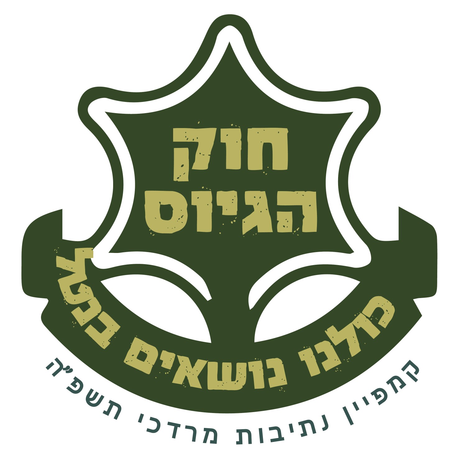 נתיבות מרדכי שיעור ג.jpg