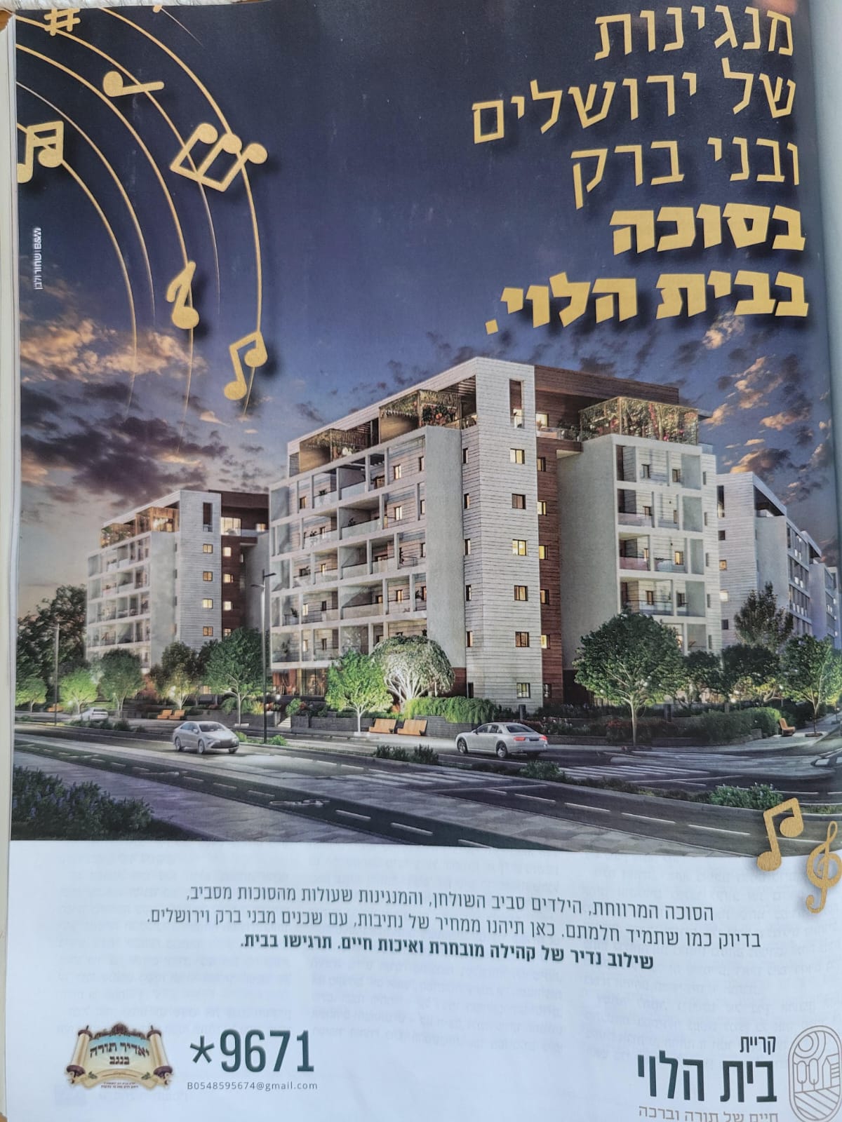 נתיבות (2).jpeg