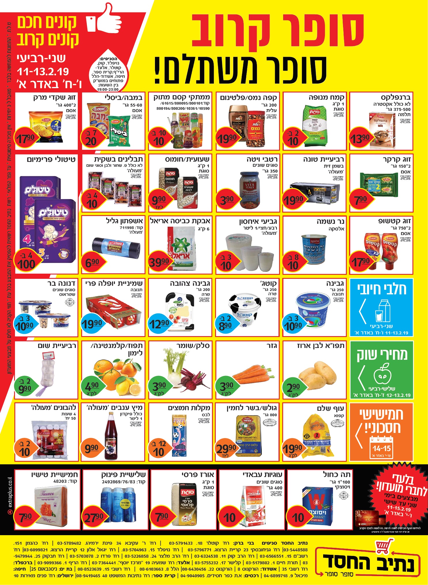 נתיב החסד+.jpg