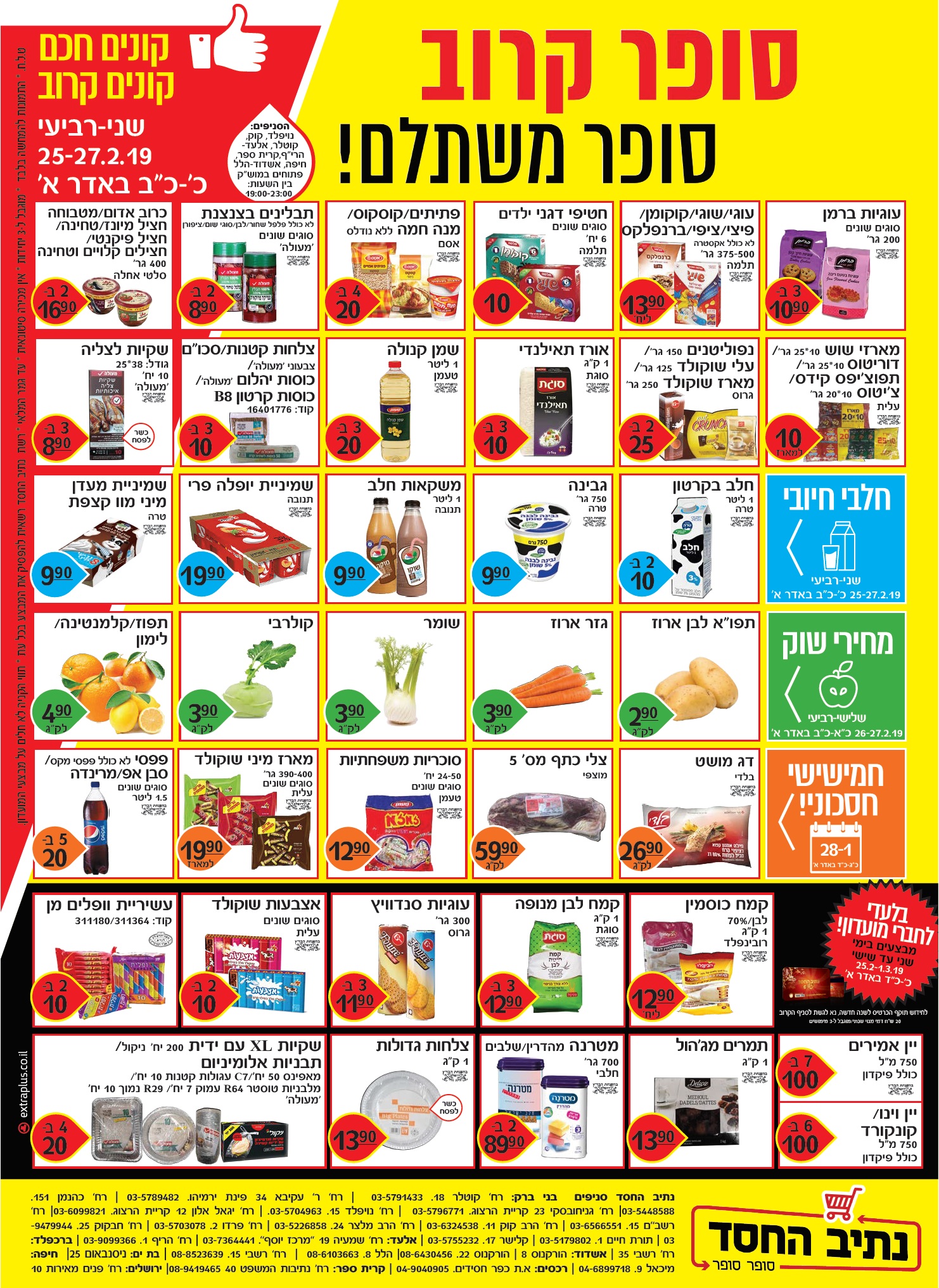 נתיב החסד+.jpg