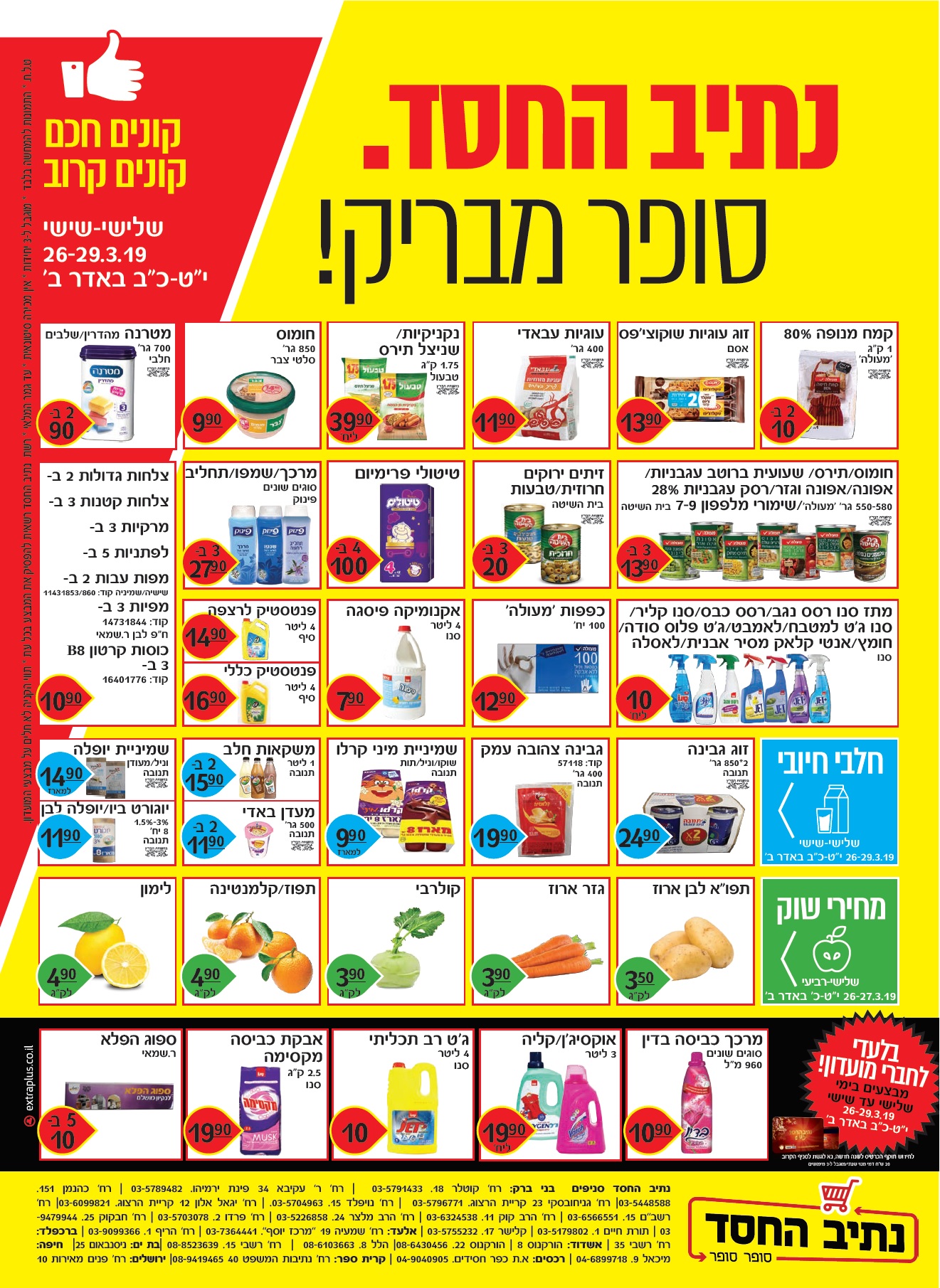 נתיב החסד+.jpg