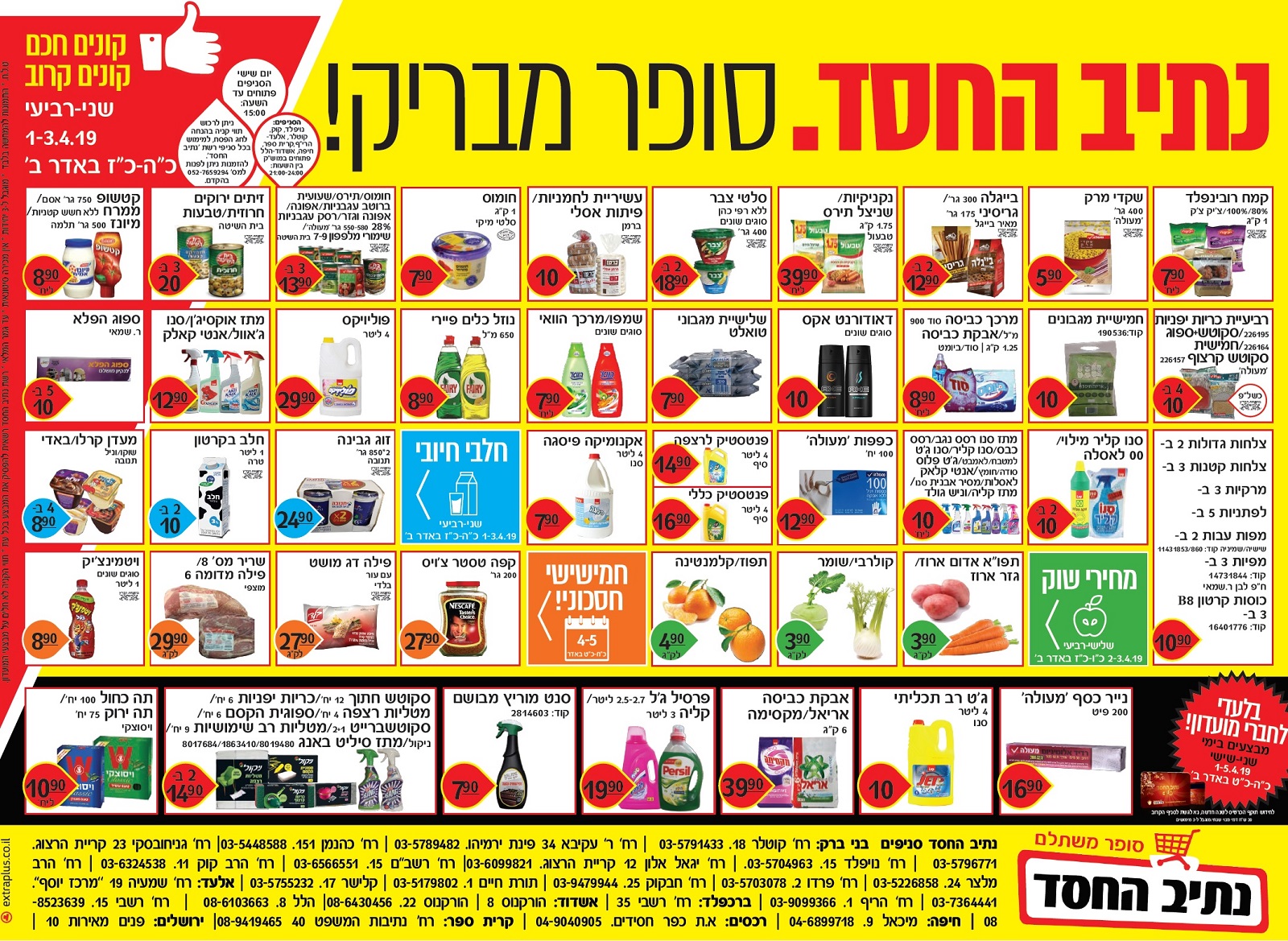 נתיב החסד+.jpg