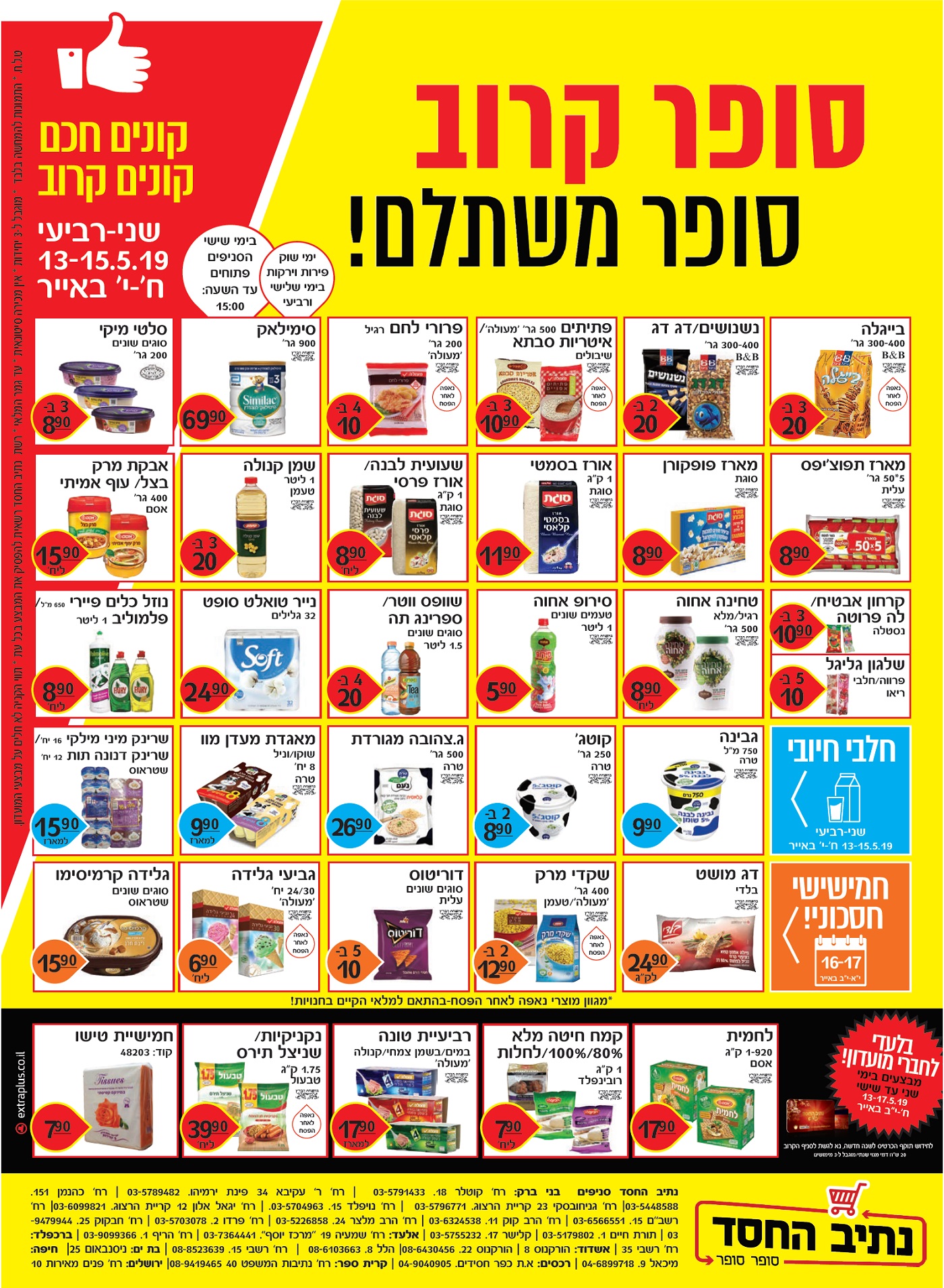 נתיב החסד.jpg