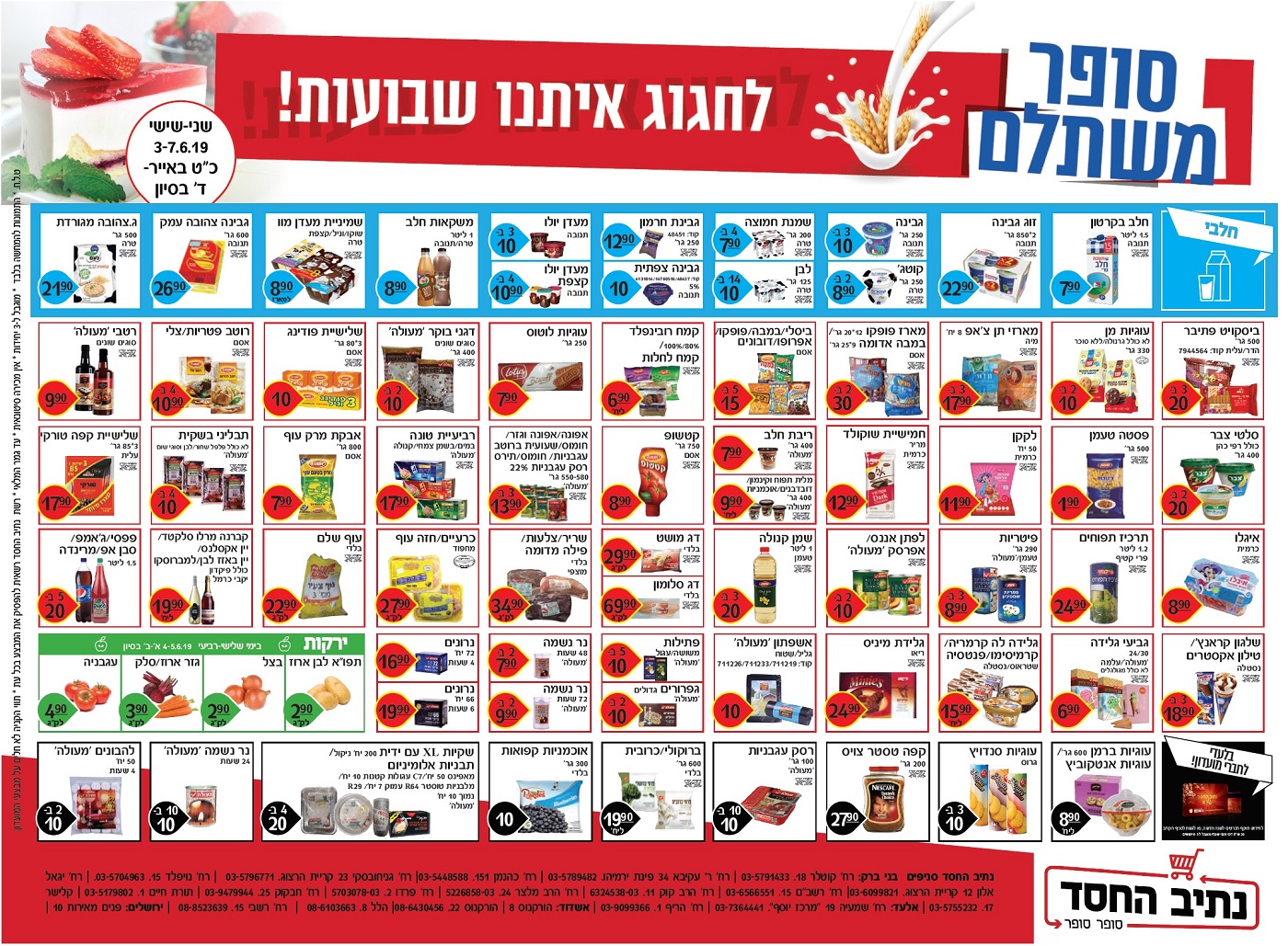 נתיב החסד.jpg