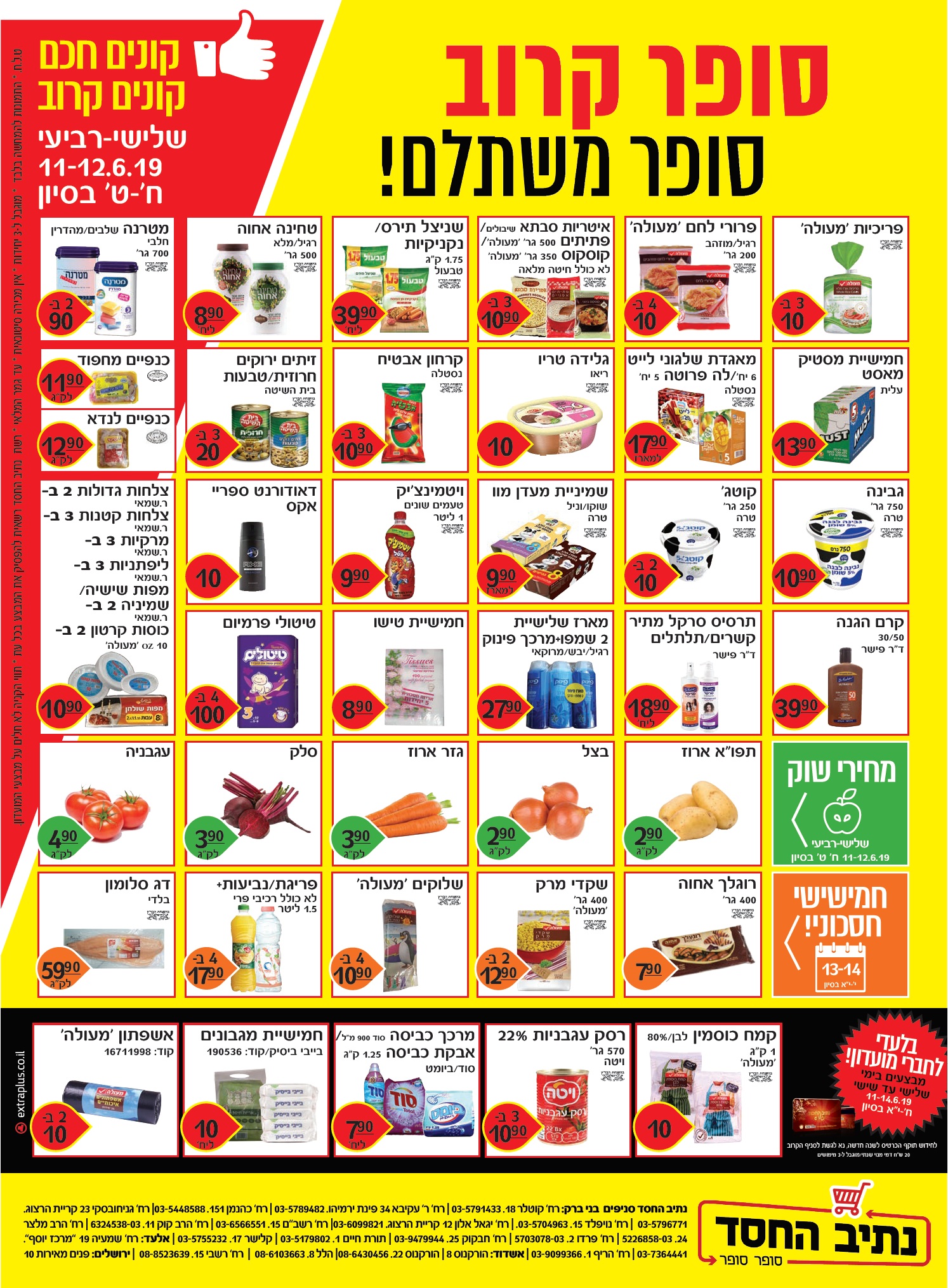 נתיב החסד.jpg