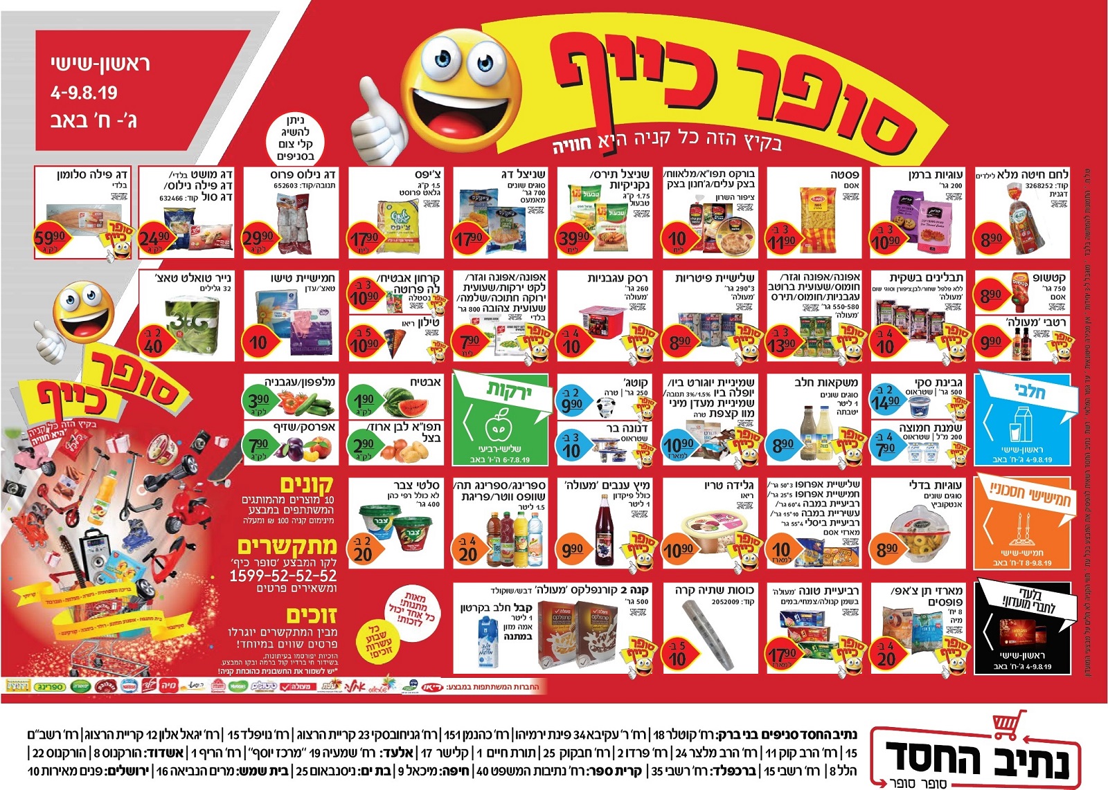 נתיב החסד.jpg