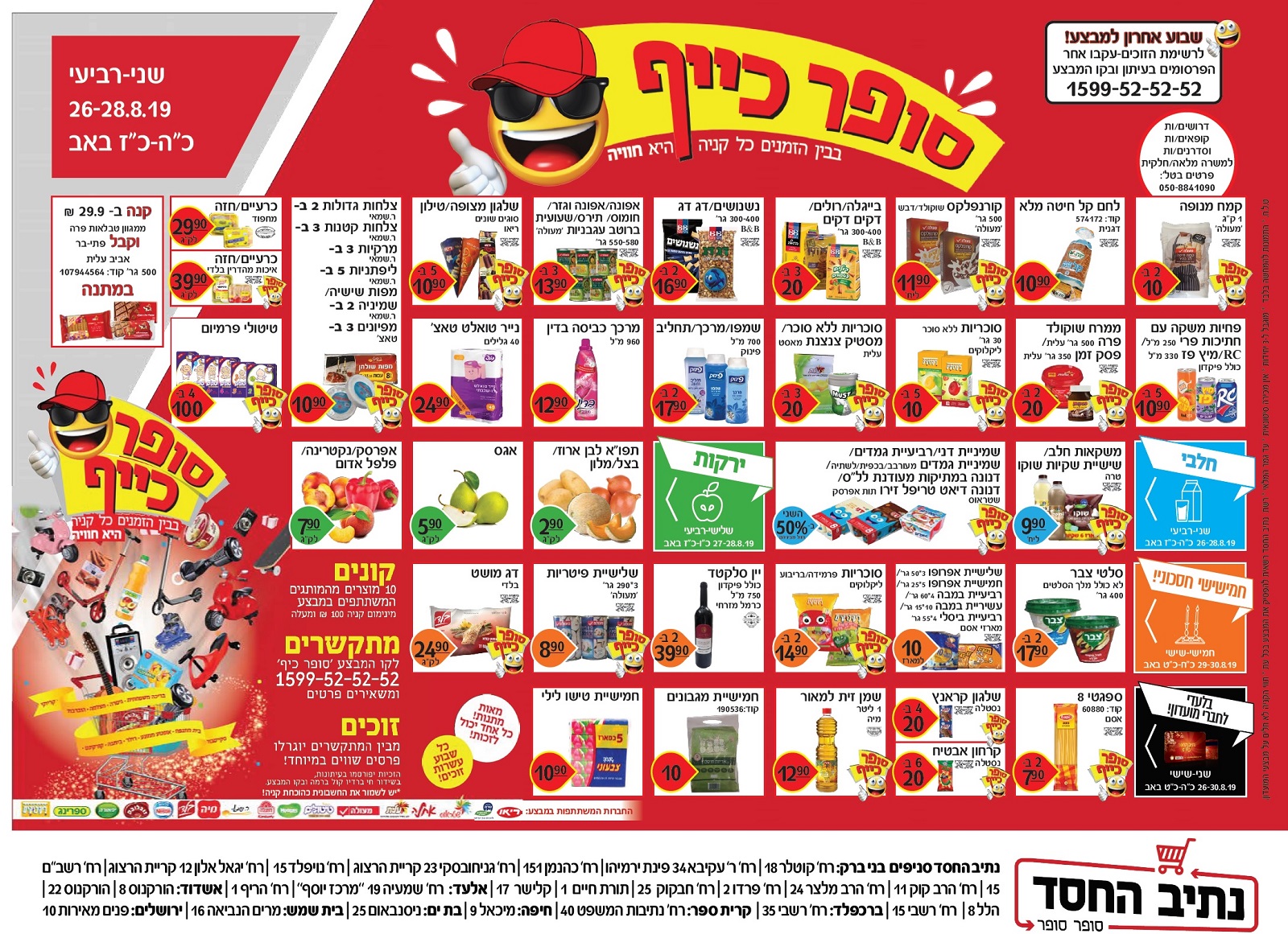 נתיב החסד.jpg