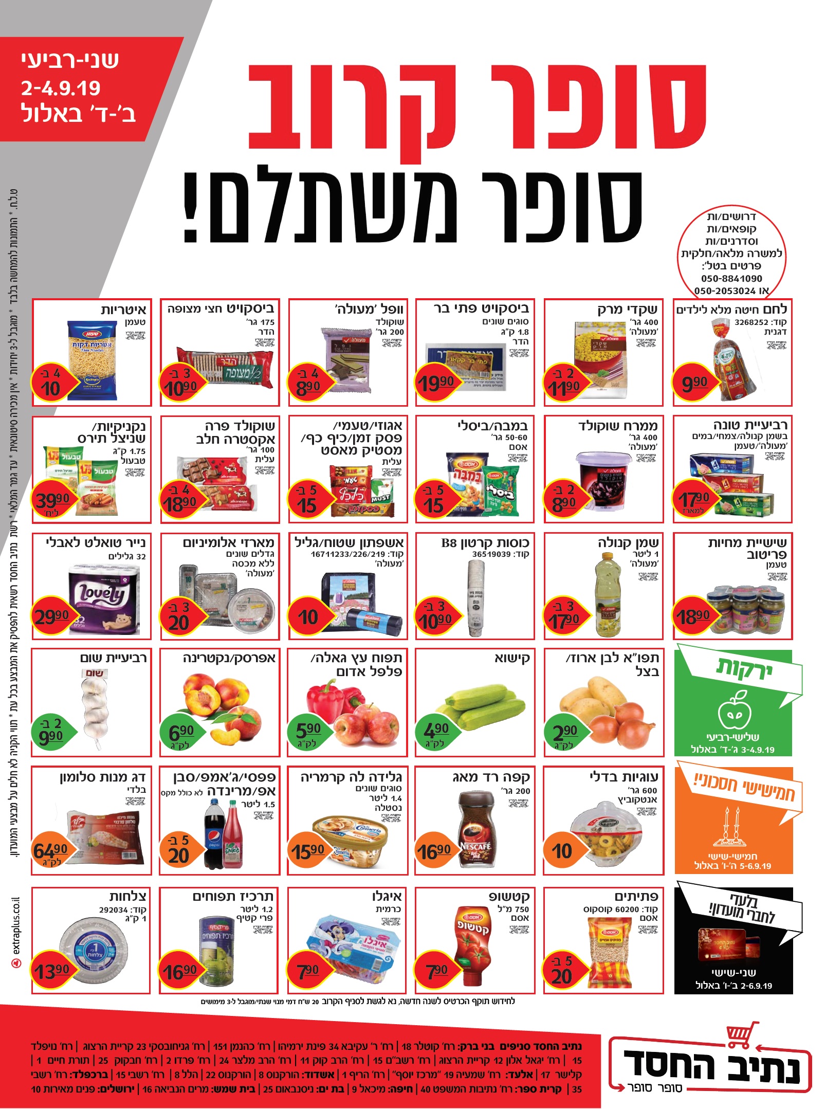 נתיב החסד.jpg