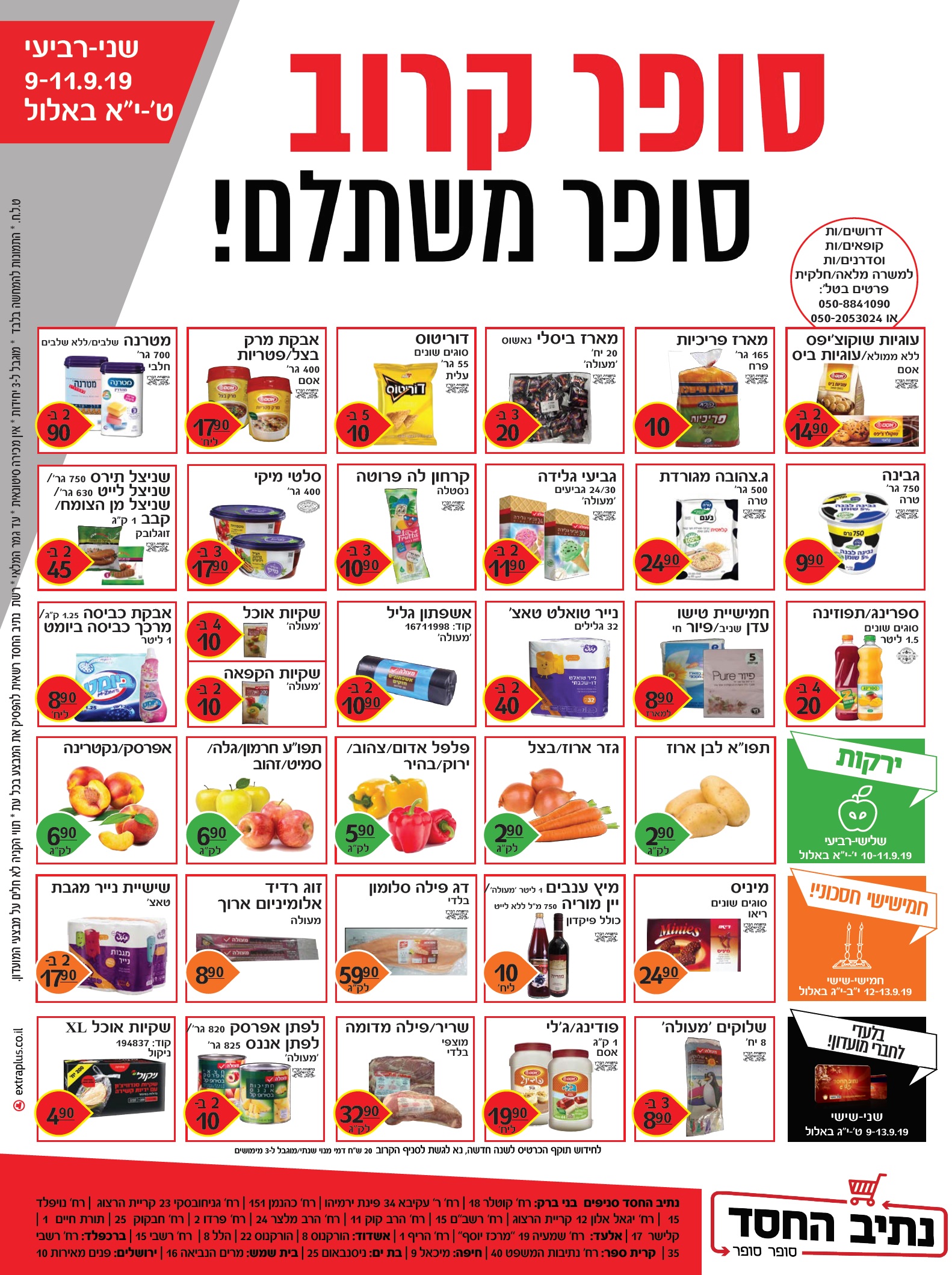 נתיב החסד.jpg