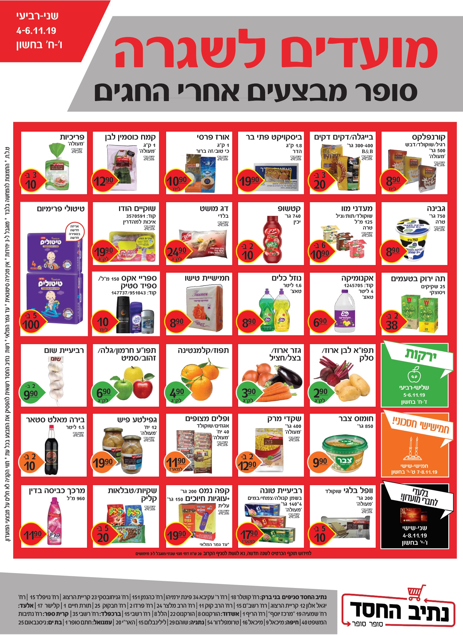 נתיב החסד.jpg