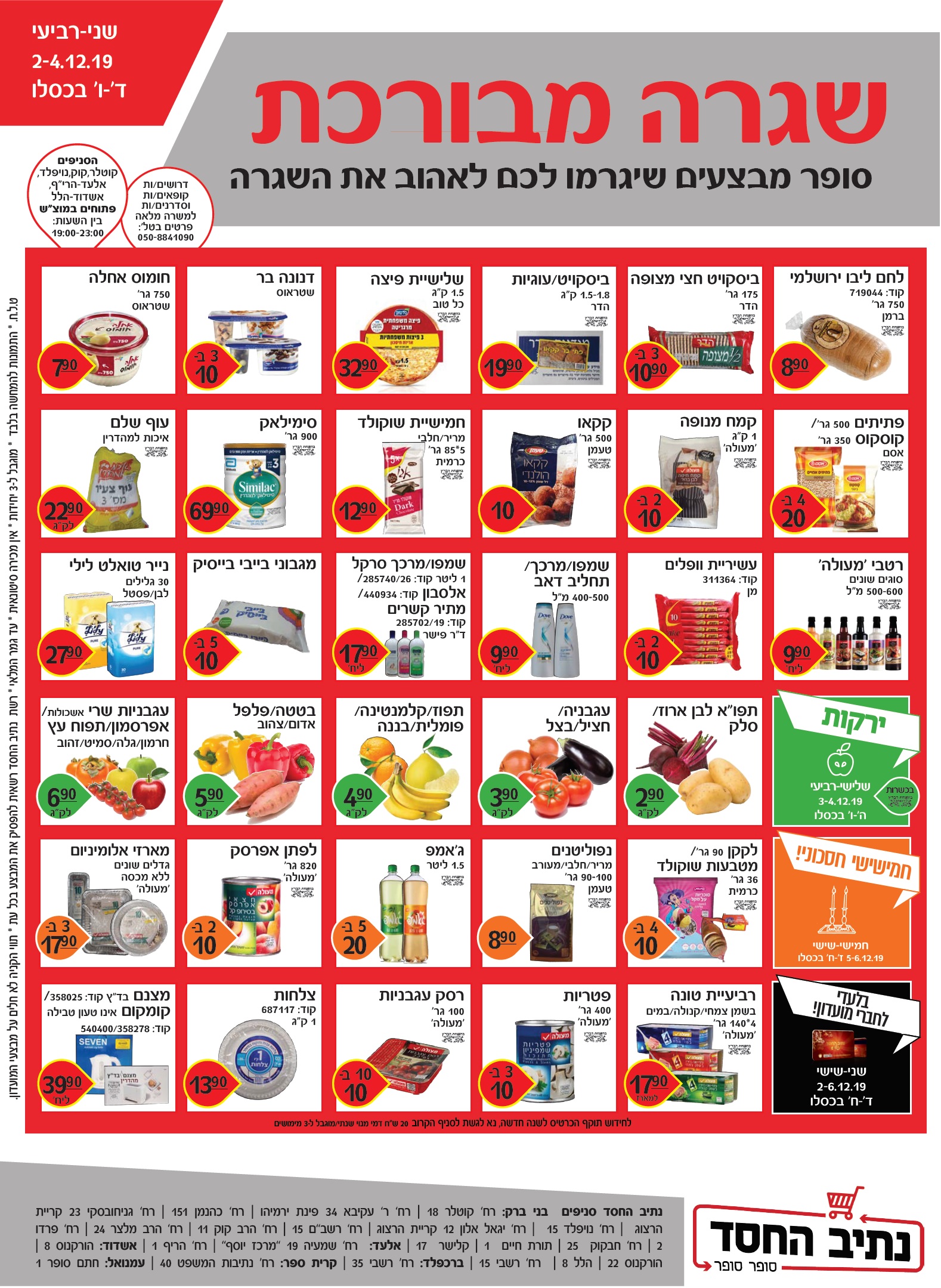 נתיב החסד.jpg