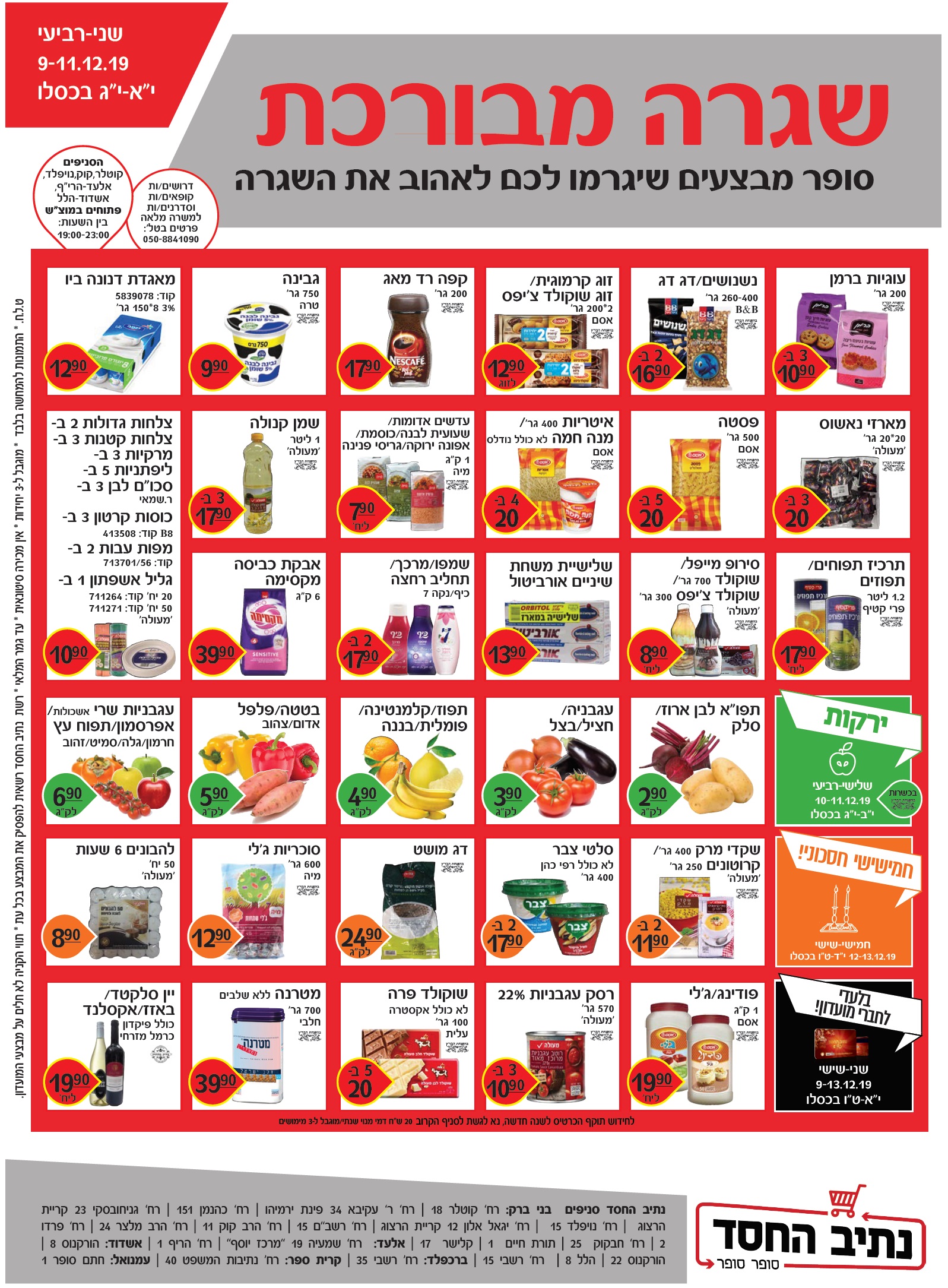 נתיב החסד.jpg